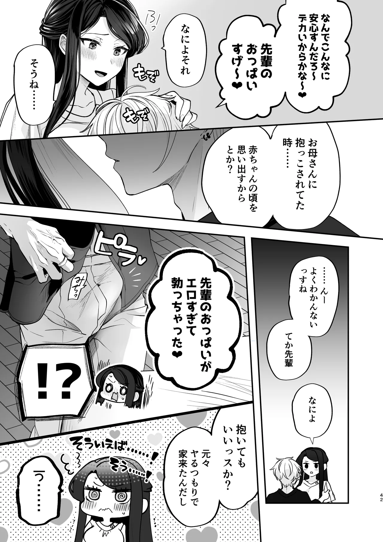 かくしごと×初デート -デカ女上司と元チャラ男の後輩くん＃2- Page.43