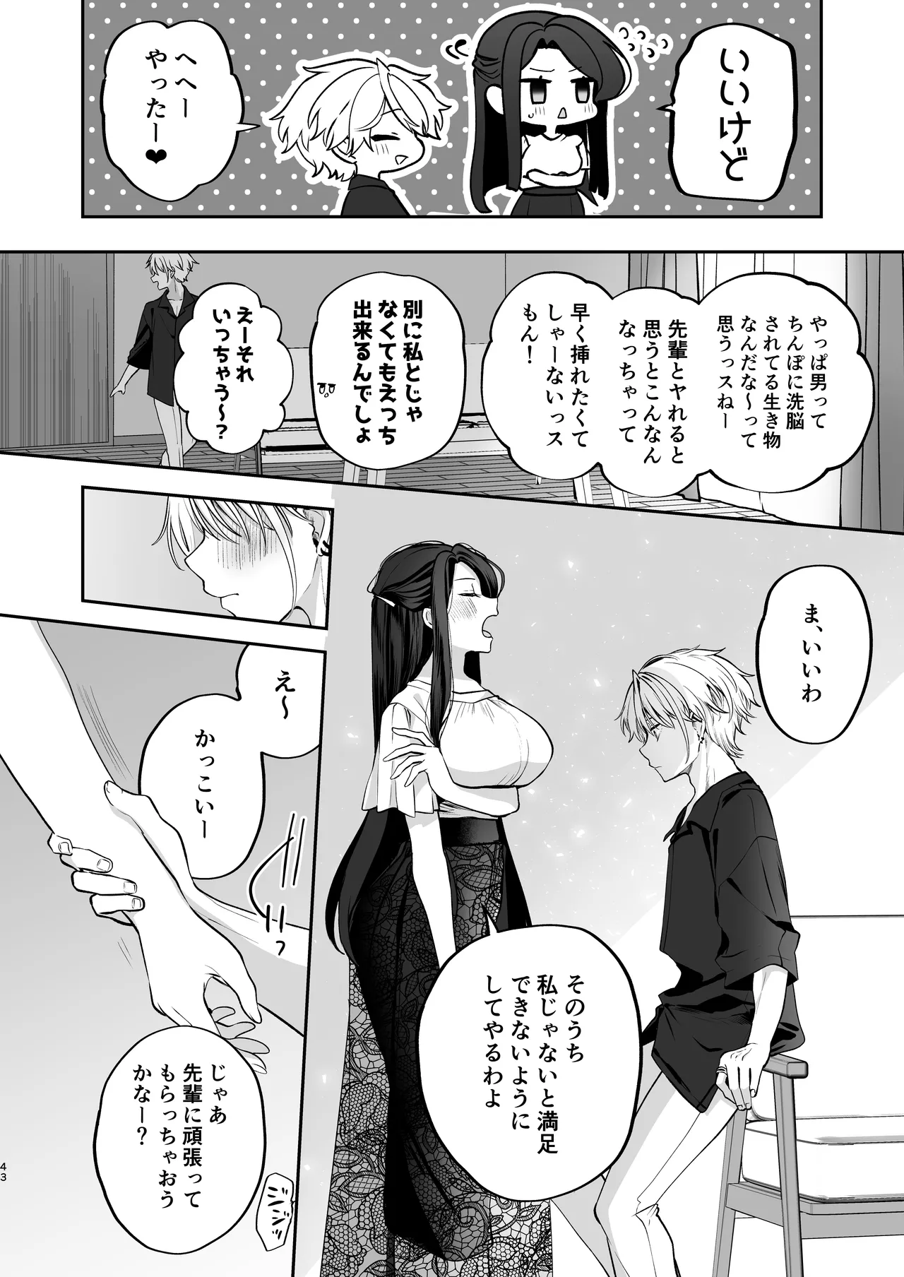 かくしごと×初デート -デカ女上司と元チャラ男の後輩くん＃2- Page.44