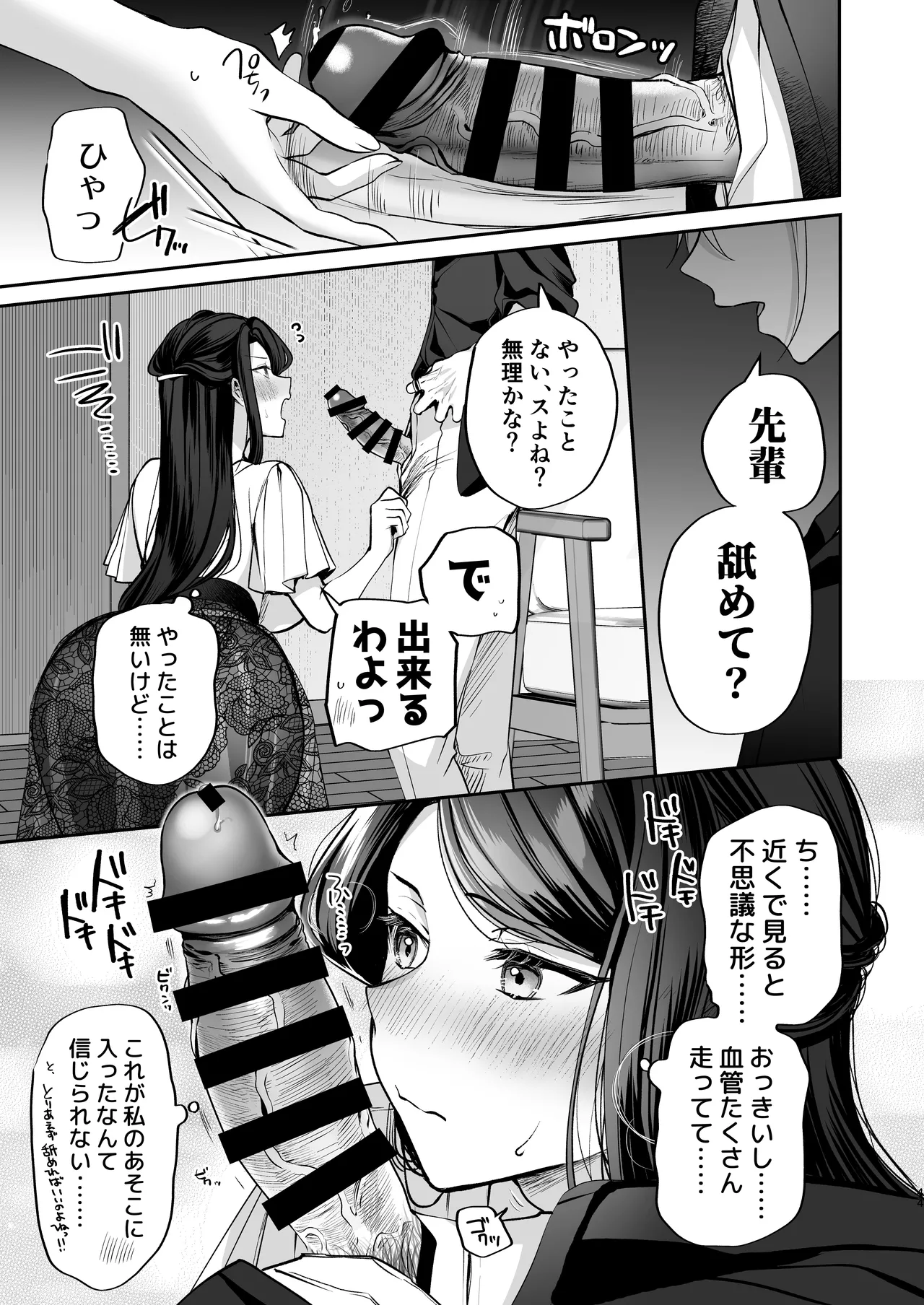かくしごと×初デート -デカ女上司と元チャラ男の後輩くん＃2- Page.45