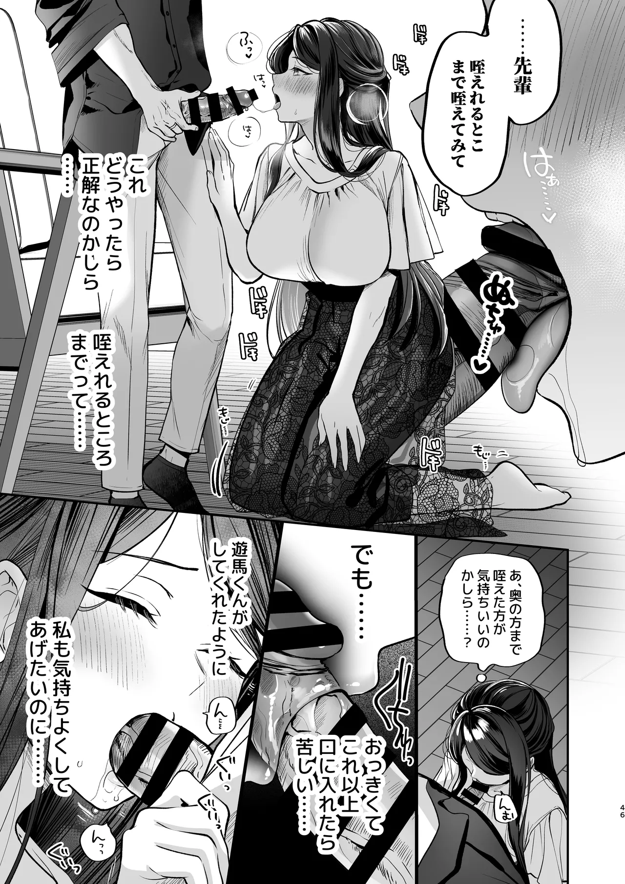 かくしごと×初デート -デカ女上司と元チャラ男の後輩くん＃2- Page.47