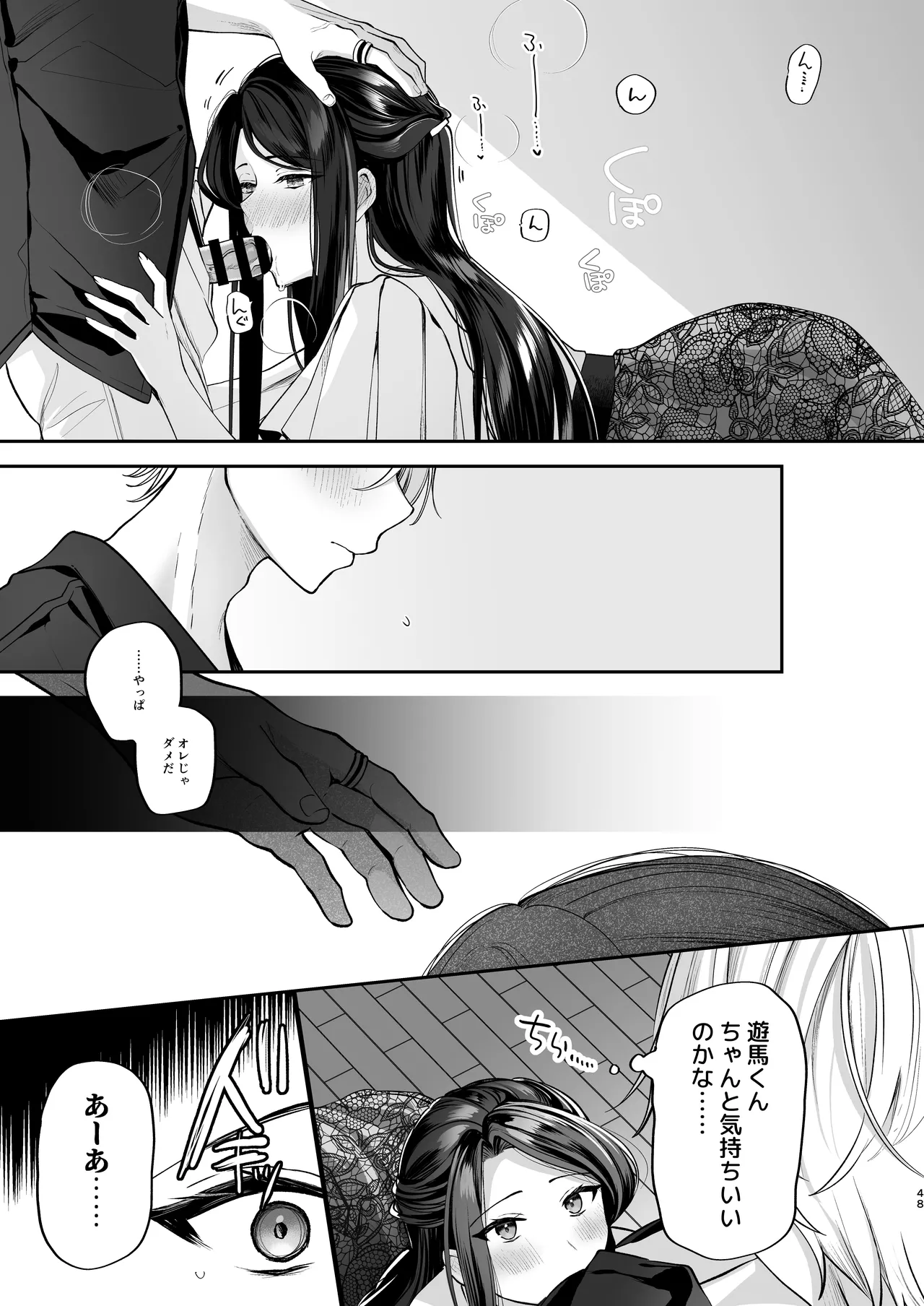 かくしごと×初デート -デカ女上司と元チャラ男の後輩くん＃2- Page.49