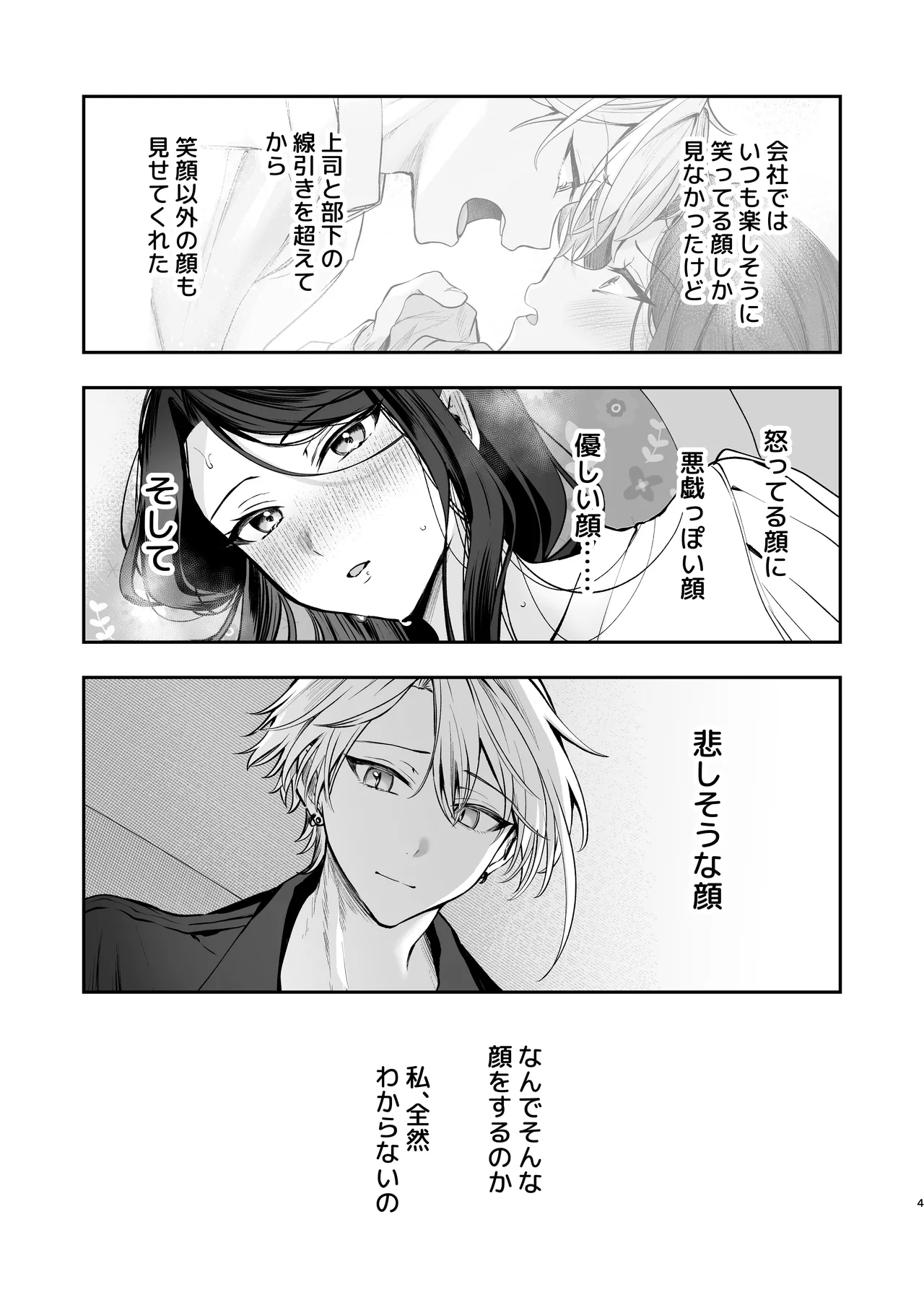 かくしごと×初デート -デカ女上司と元チャラ男の後輩くん＃2- Page.5