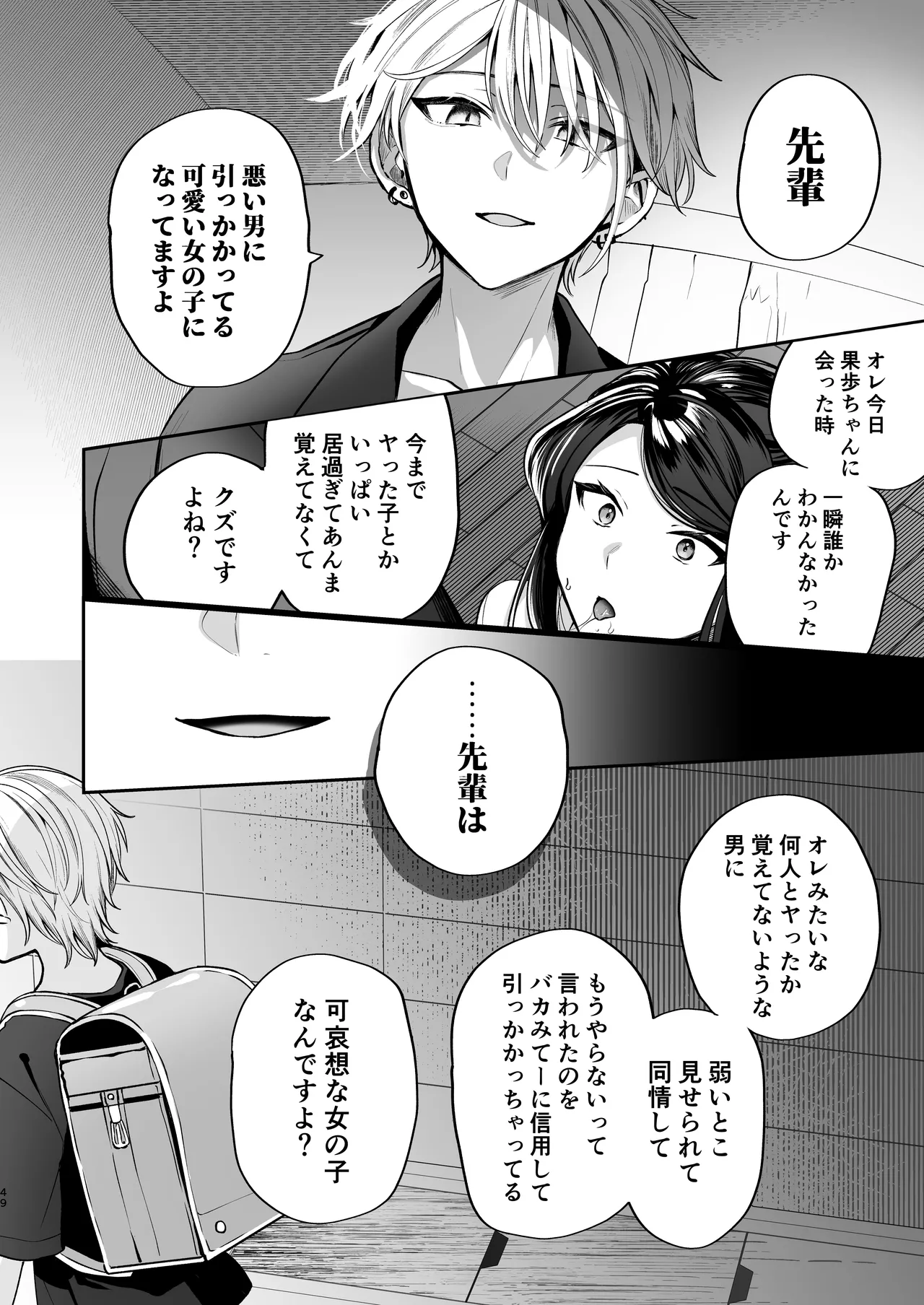 かくしごと×初デート -デカ女上司と元チャラ男の後輩くん＃2- Page.50