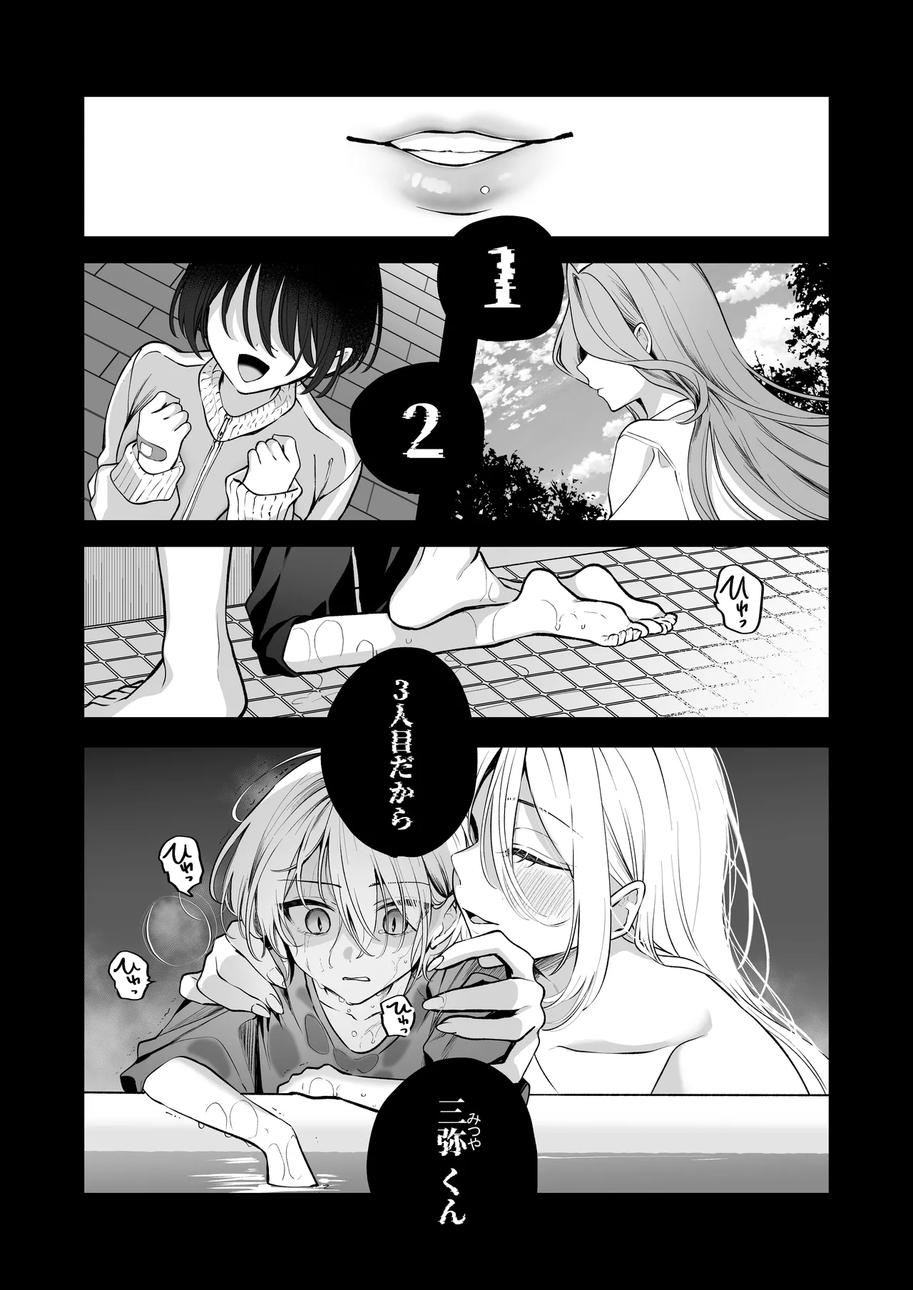 かくしごと×初デート -デカ女上司と元チャラ男の後輩くん＃2- Page.51
