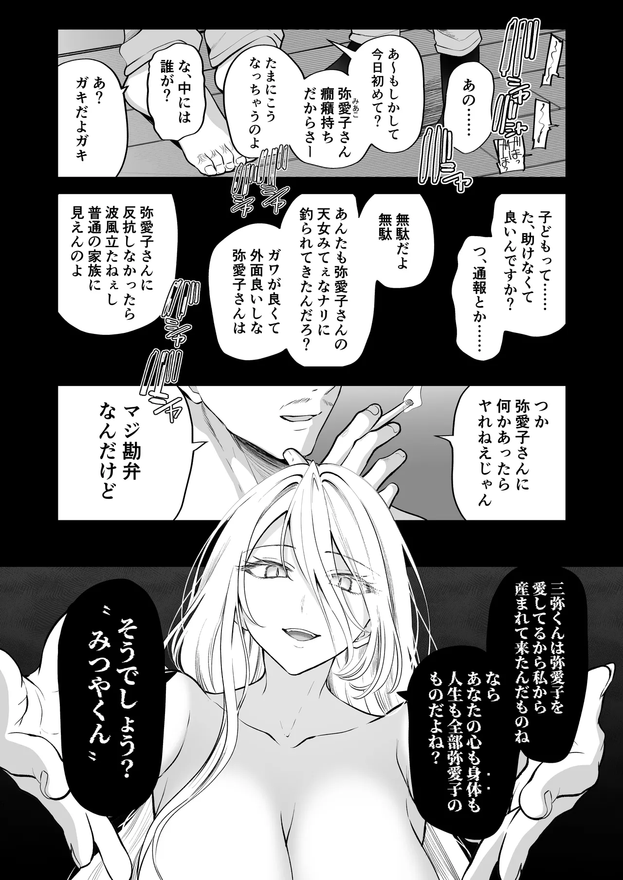 かくしごと×初デート -デカ女上司と元チャラ男の後輩くん＃2- Page.52