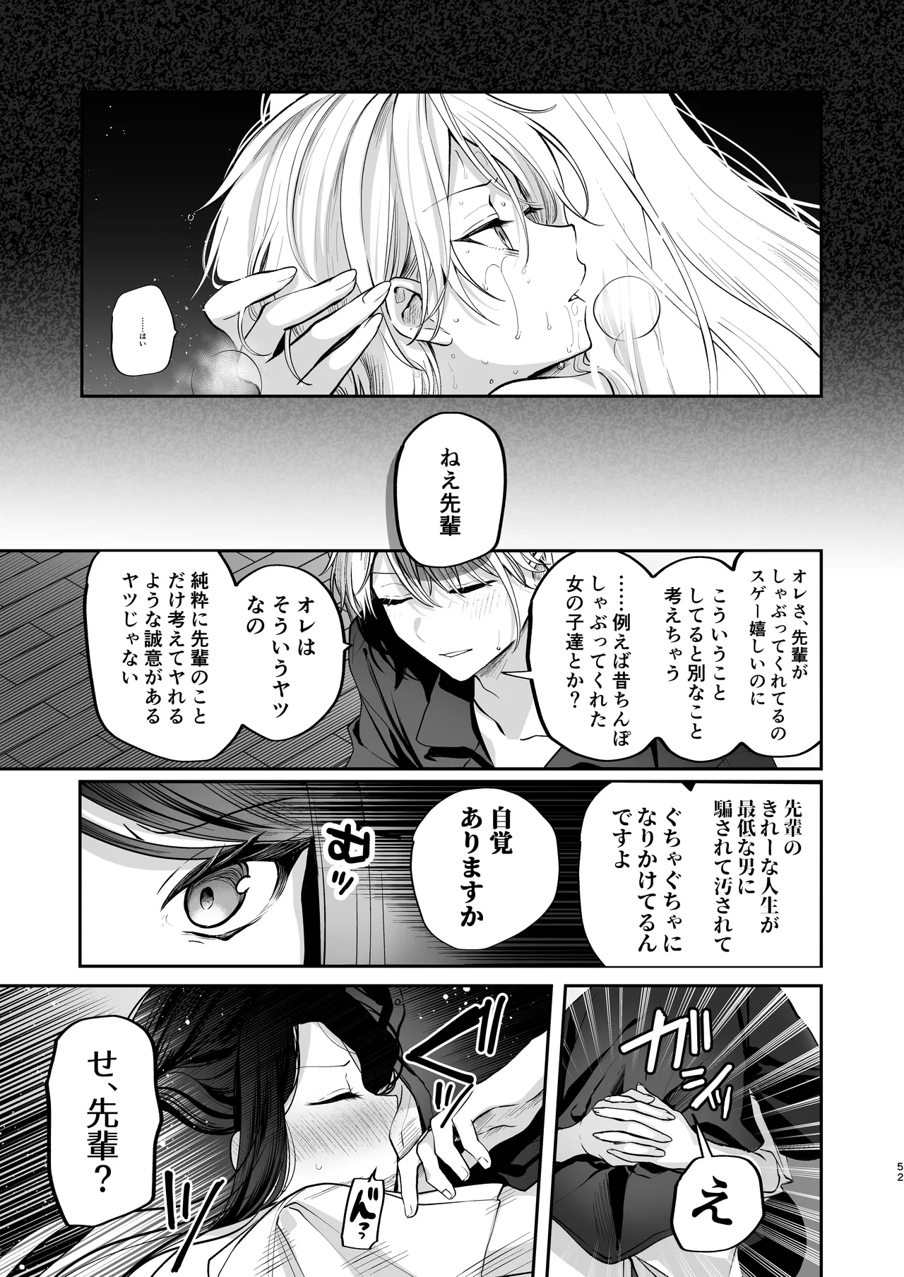 かくしごと×初デート -デカ女上司と元チャラ男の後輩くん＃2- Page.53