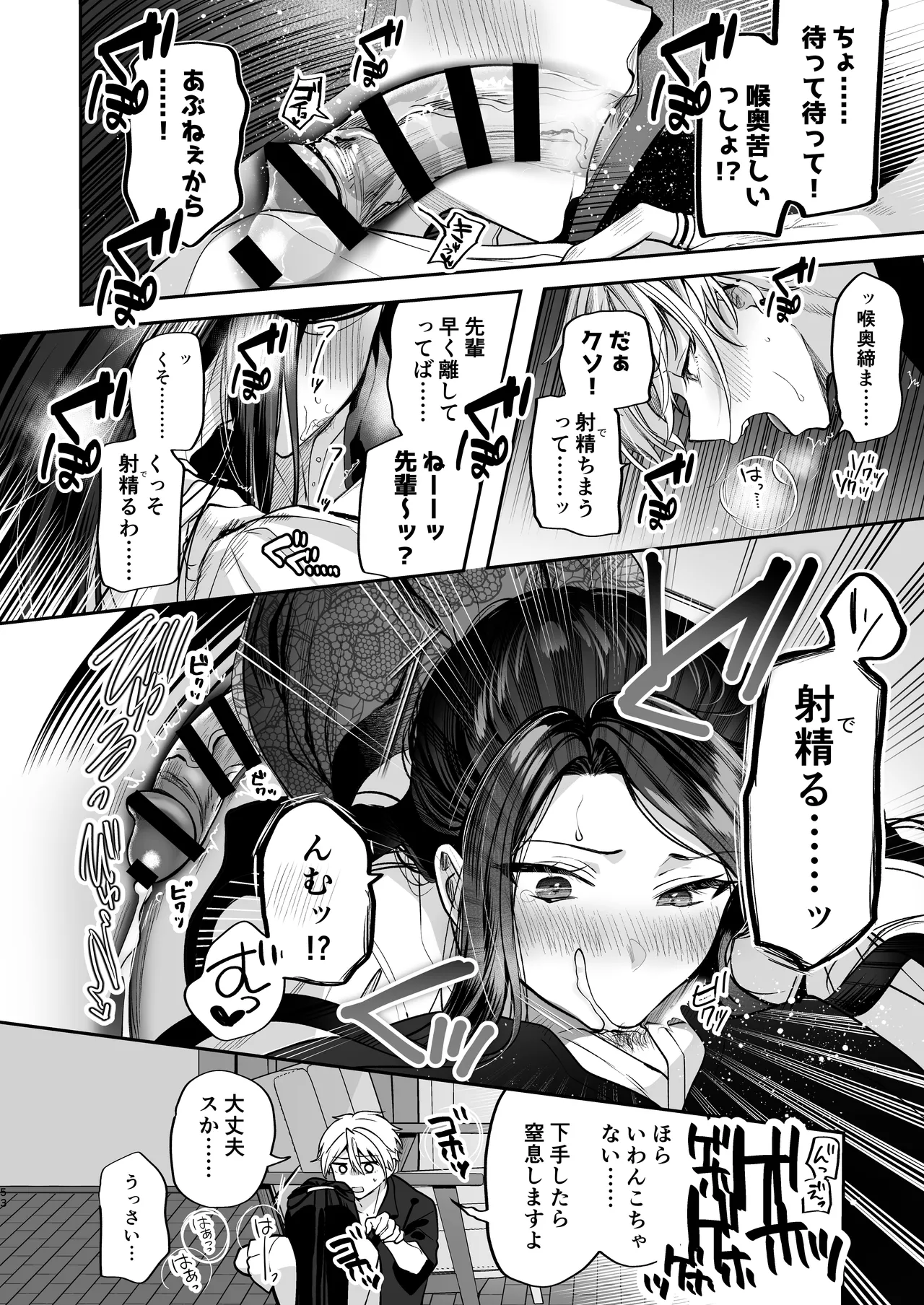 かくしごと×初デート -デカ女上司と元チャラ男の後輩くん＃2- Page.54