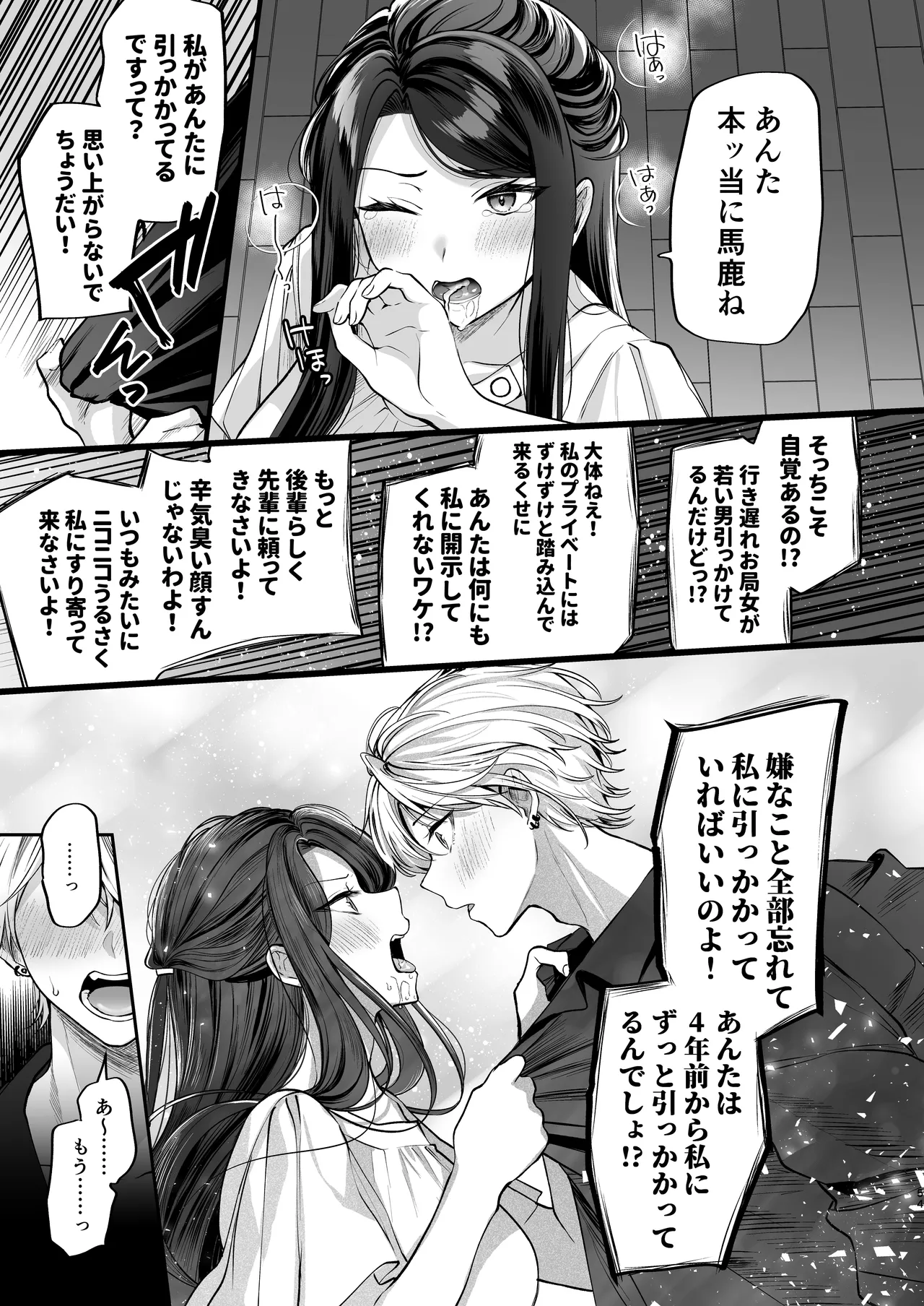 かくしごと×初デート -デカ女上司と元チャラ男の後輩くん＃2- Page.55