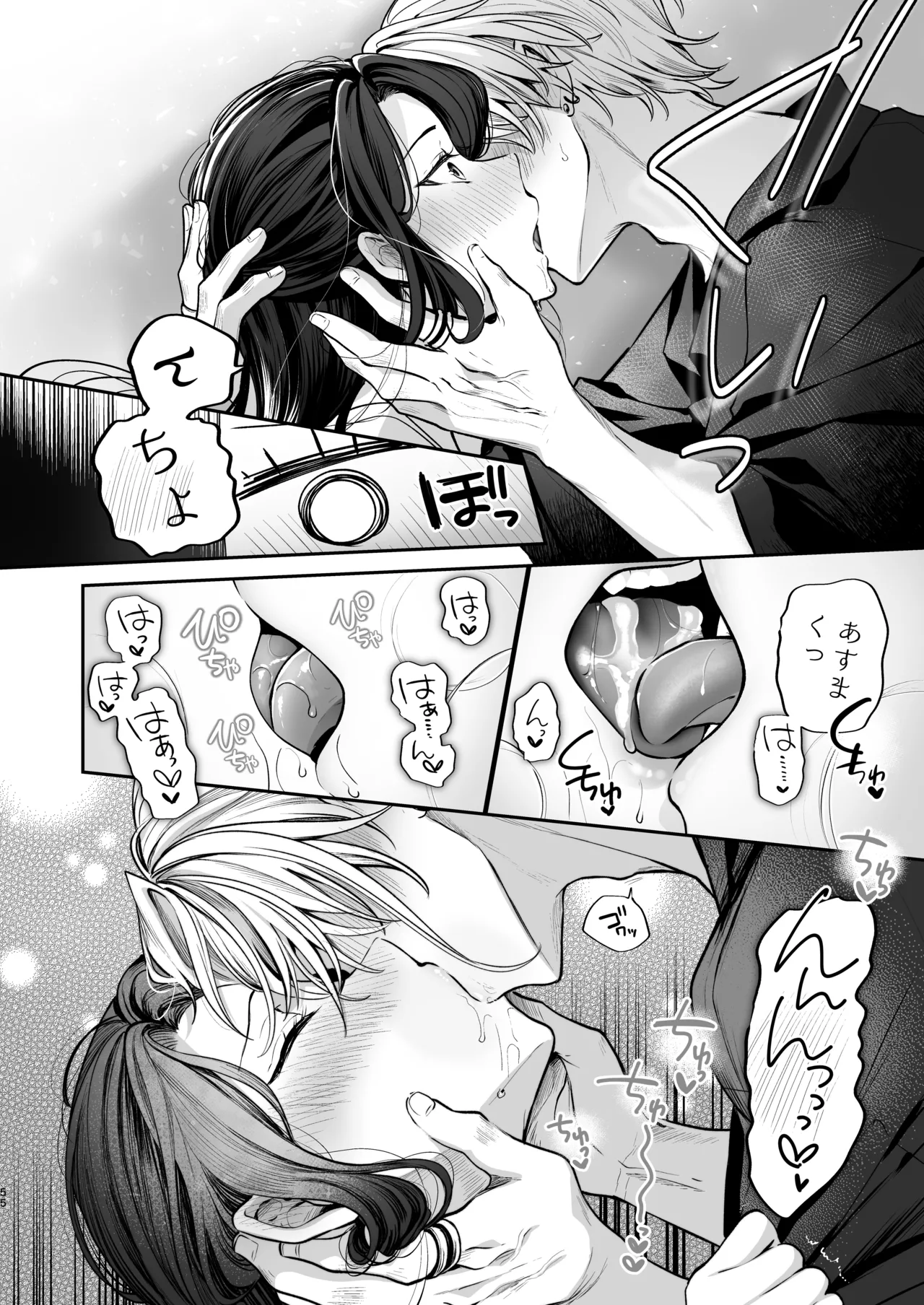 かくしごと×初デート -デカ女上司と元チャラ男の後輩くん＃2- Page.56