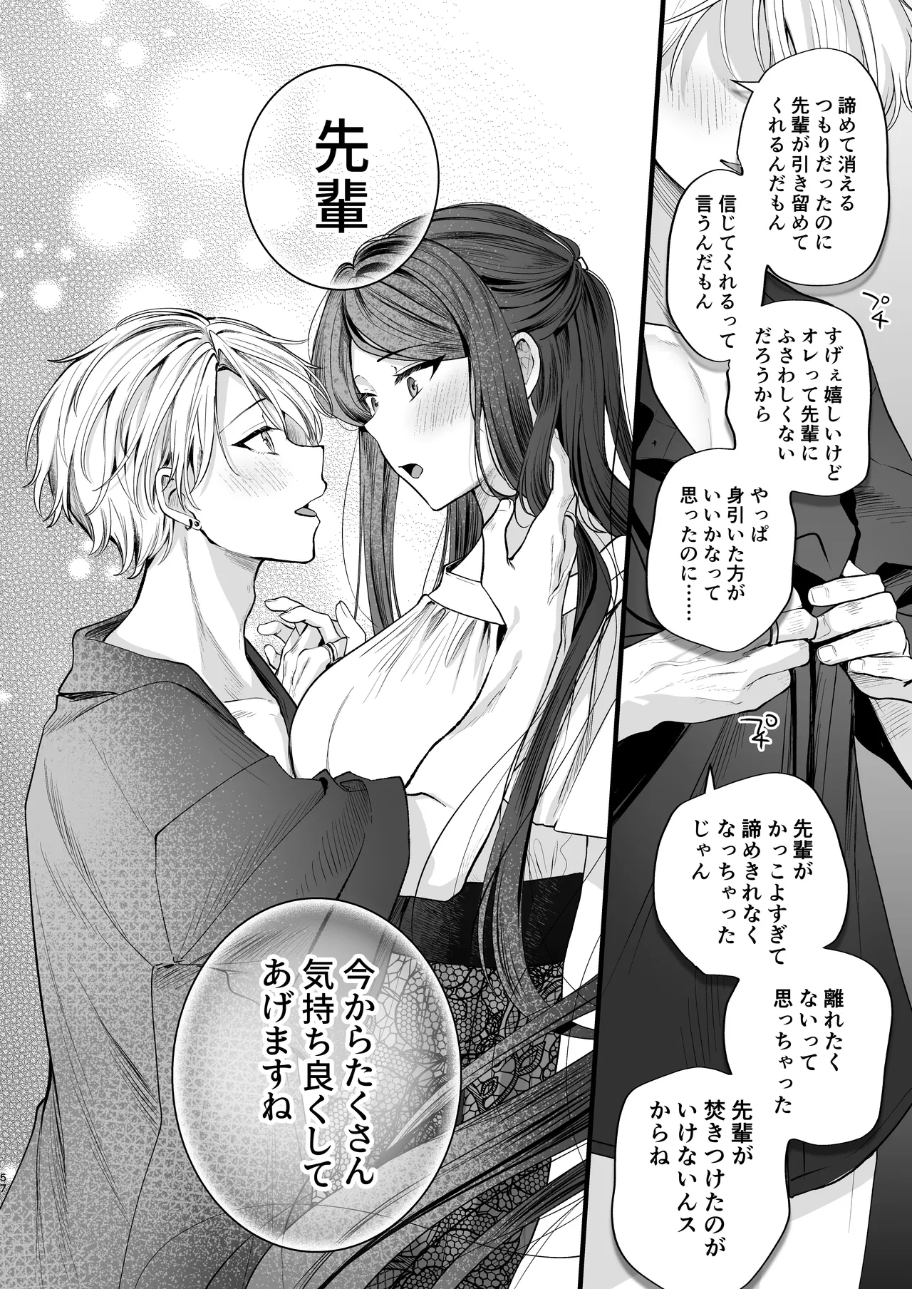 かくしごと×初デート -デカ女上司と元チャラ男の後輩くん＃2- Page.58