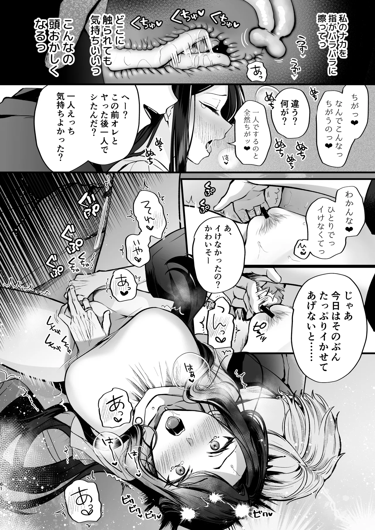 かくしごと×初デート -デカ女上司と元チャラ男の後輩くん＃2- Page.62