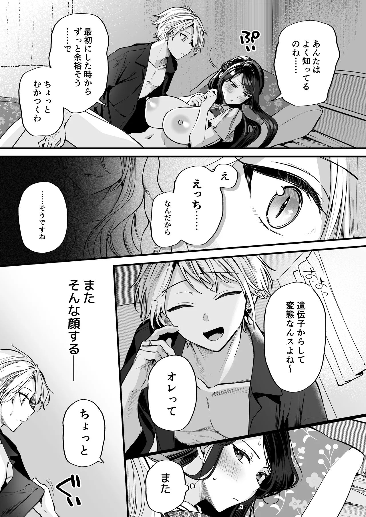 かくしごと×初デート -デカ女上司と元チャラ男の後輩くん＃2- Page.67