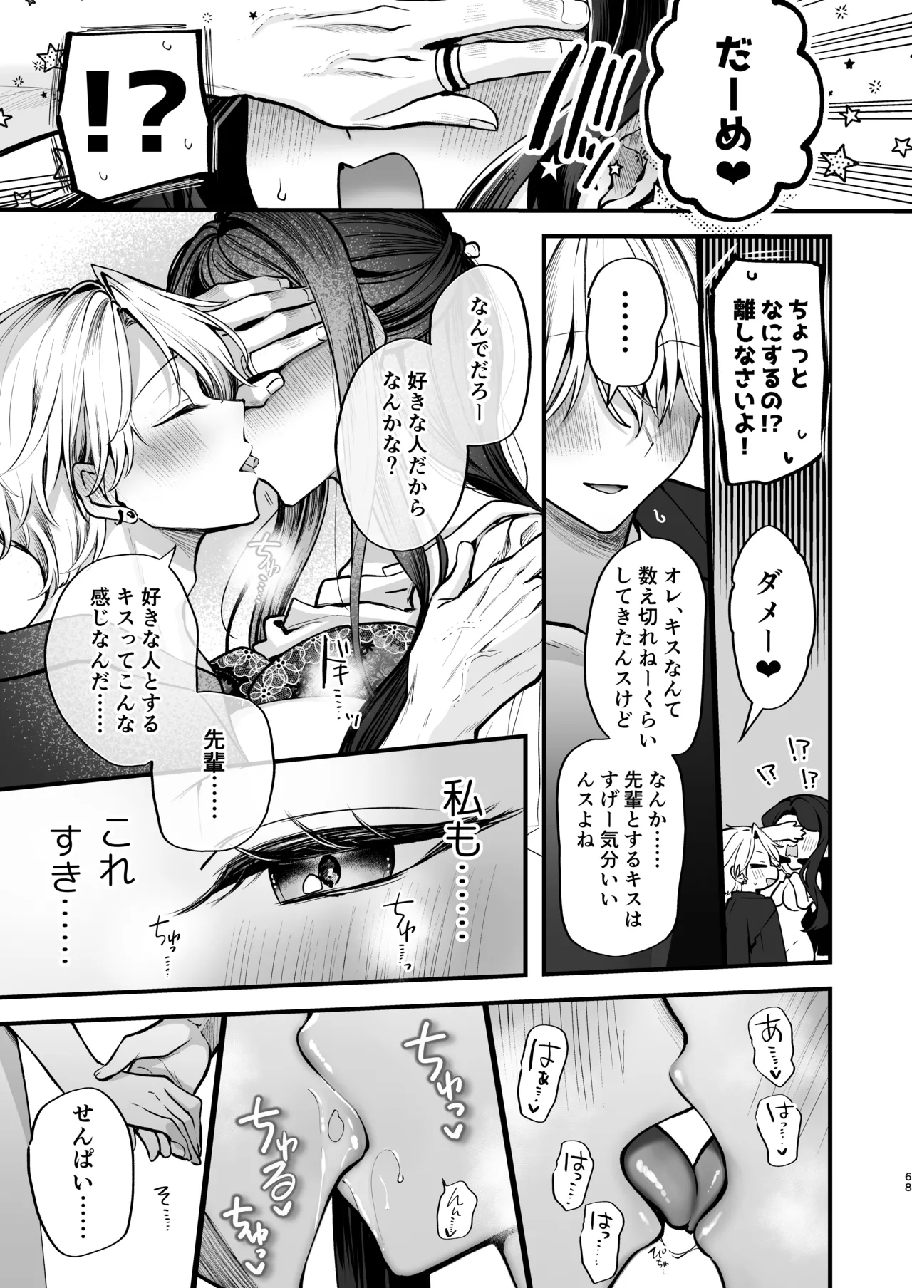 かくしごと×初デート -デカ女上司と元チャラ男の後輩くん＃2- Page.69