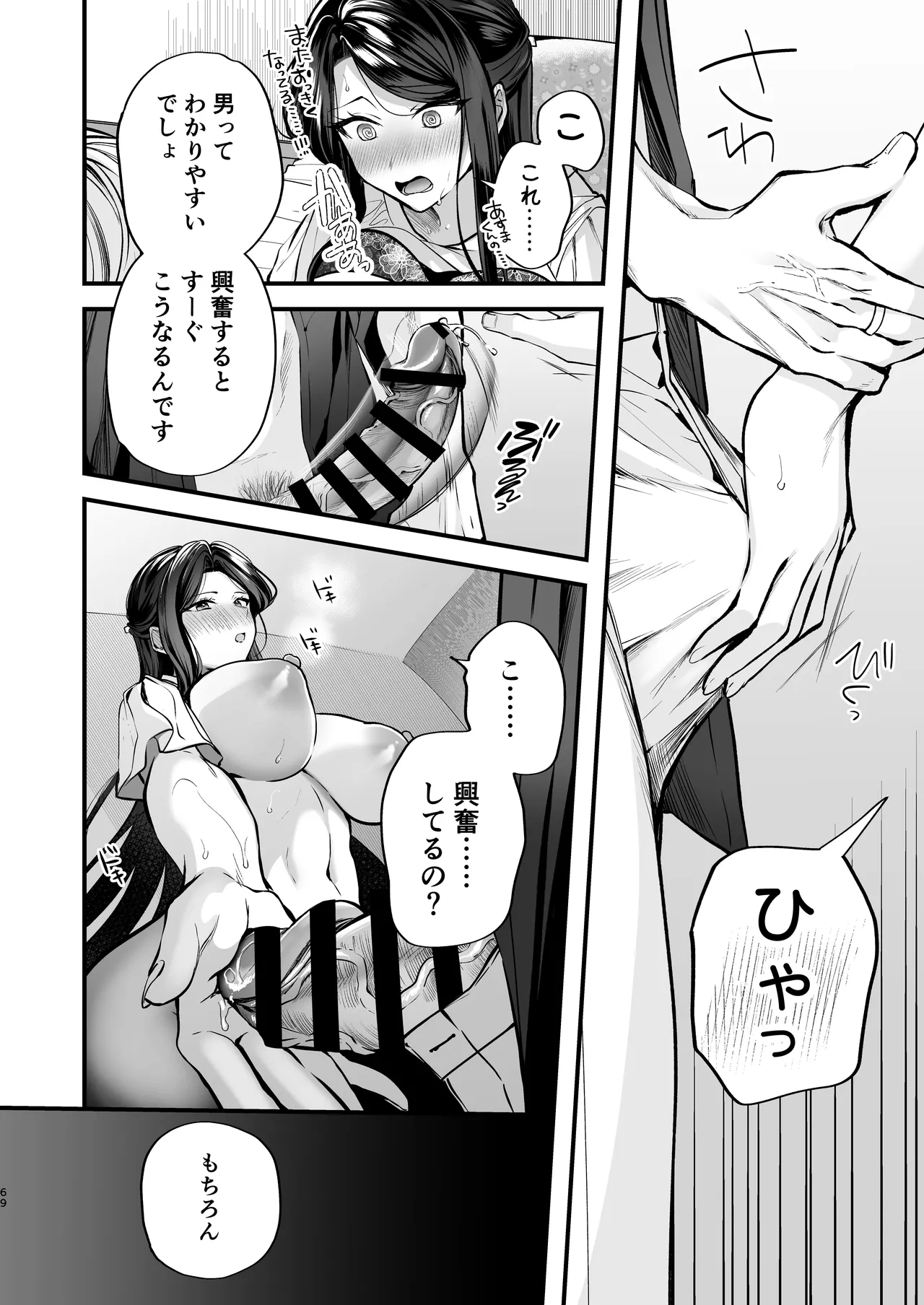 かくしごと×初デート -デカ女上司と元チャラ男の後輩くん＃2- Page.70