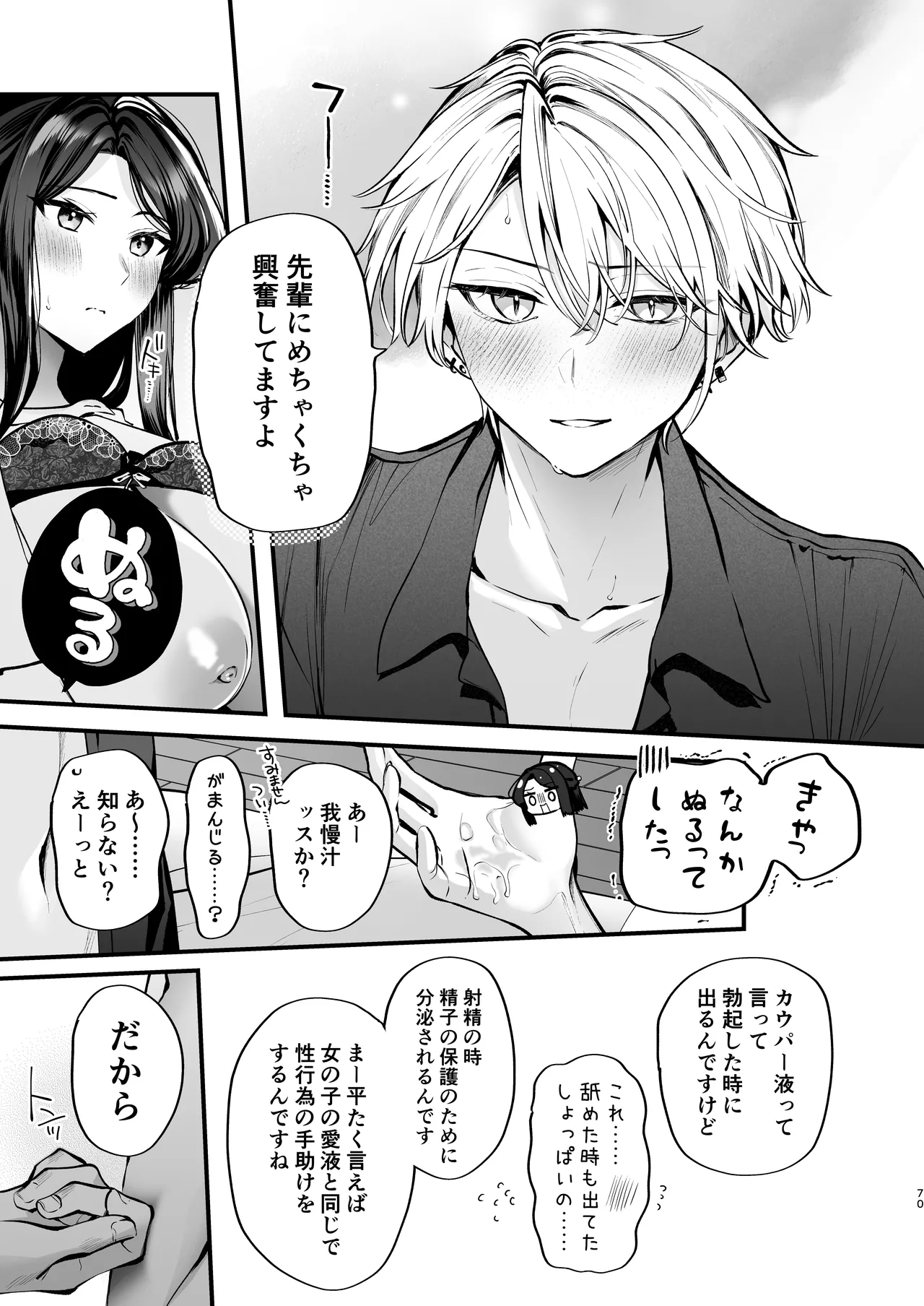 かくしごと×初デート -デカ女上司と元チャラ男の後輩くん＃2- Page.71