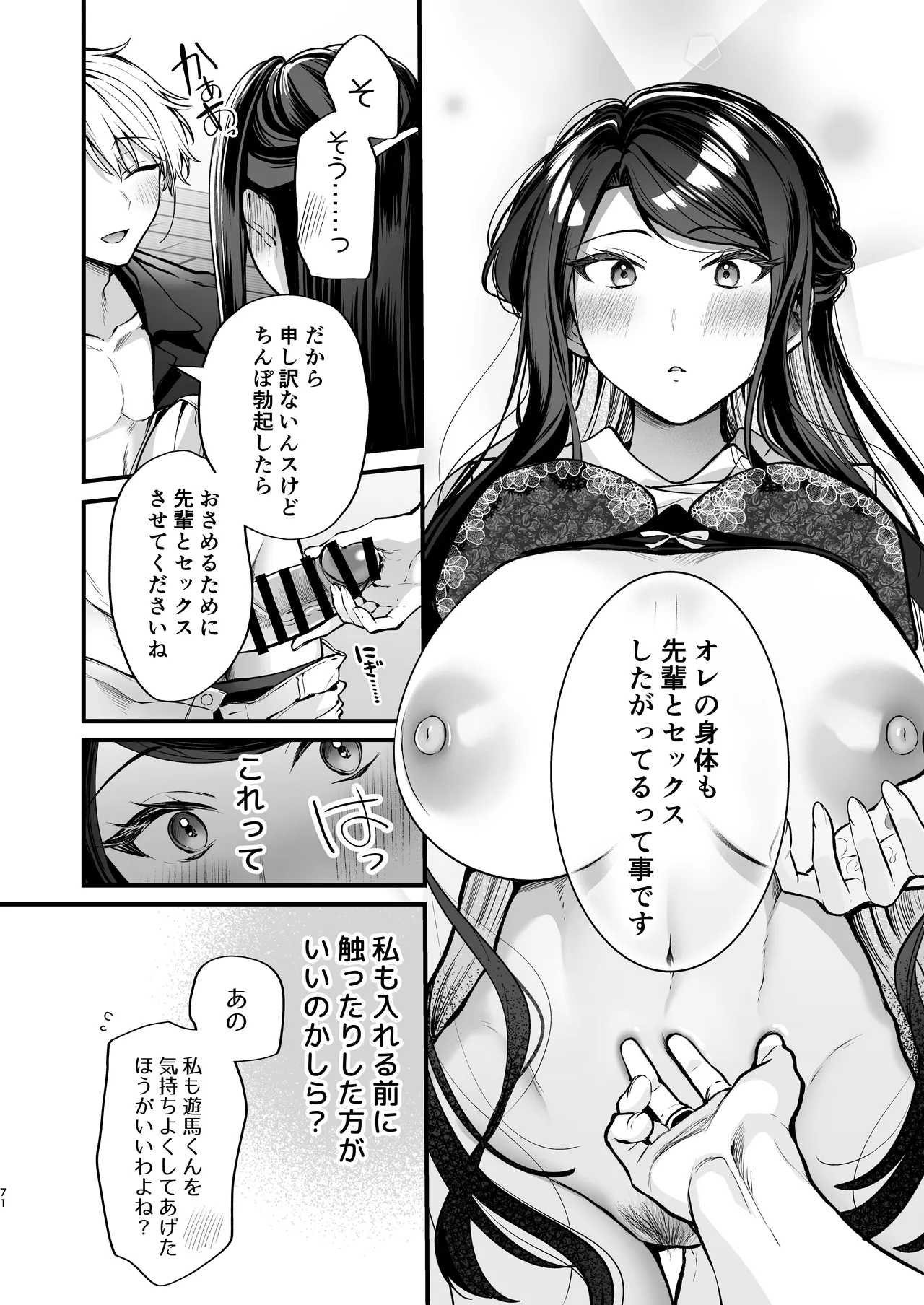 かくしごと×初デート -デカ女上司と元チャラ男の後輩くん＃2- Page.72