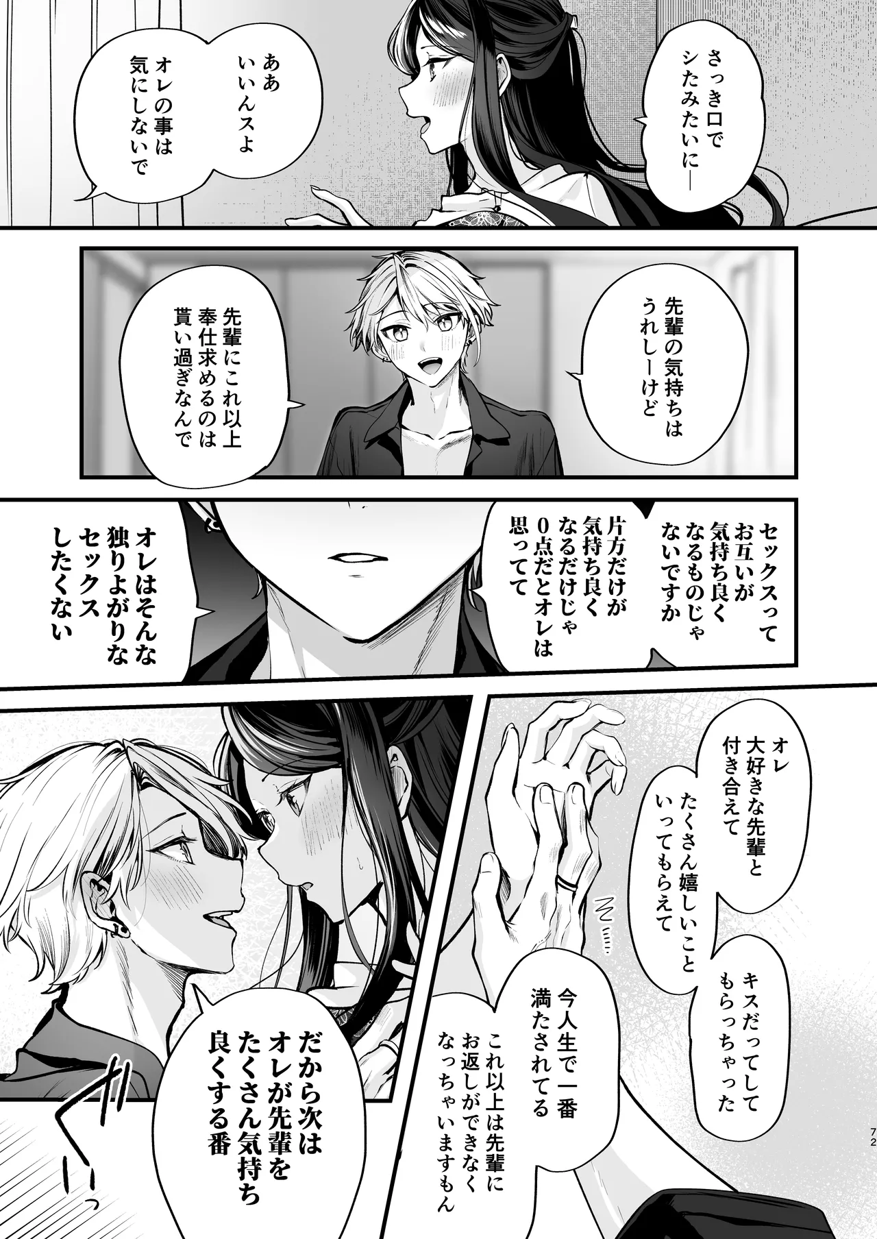かくしごと×初デート -デカ女上司と元チャラ男の後輩くん＃2- Page.73