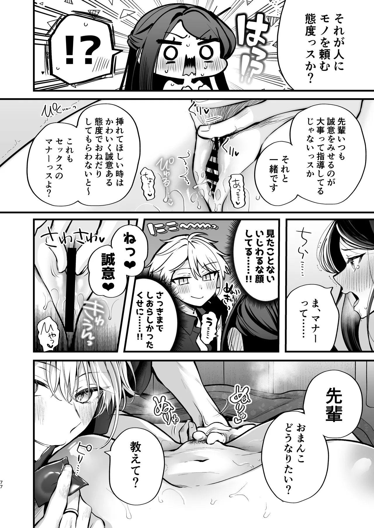 かくしごと×初デート -デカ女上司と元チャラ男の後輩くん＃2- Page.78