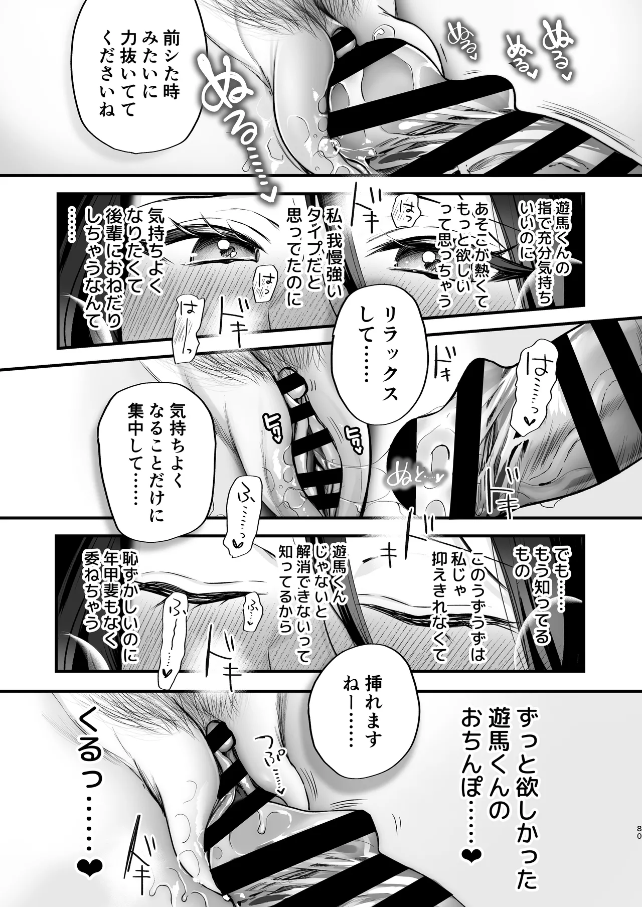 かくしごと×初デート -デカ女上司と元チャラ男の後輩くん＃2- Page.81