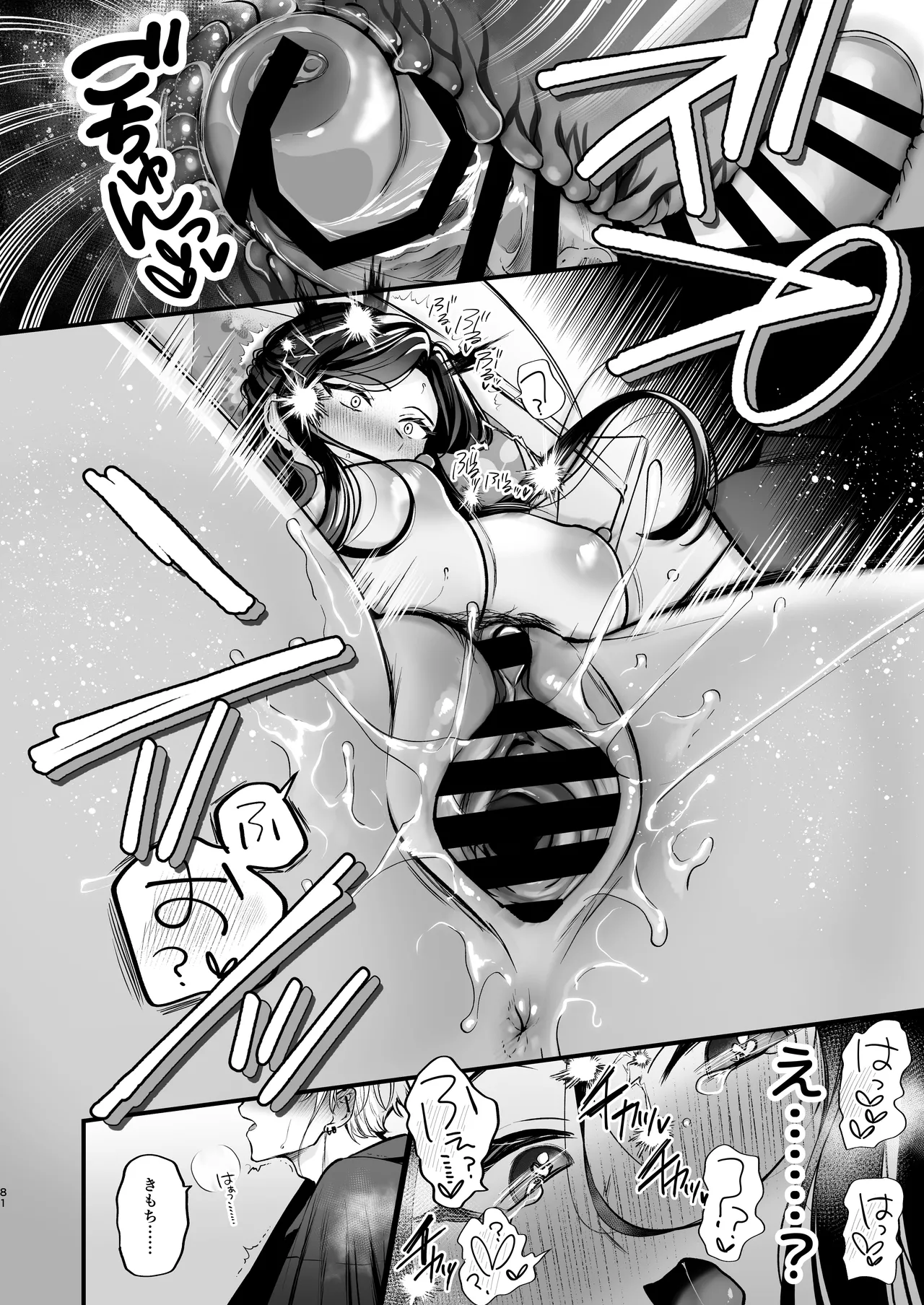 かくしごと×初デート -デカ女上司と元チャラ男の後輩くん＃2- Page.82