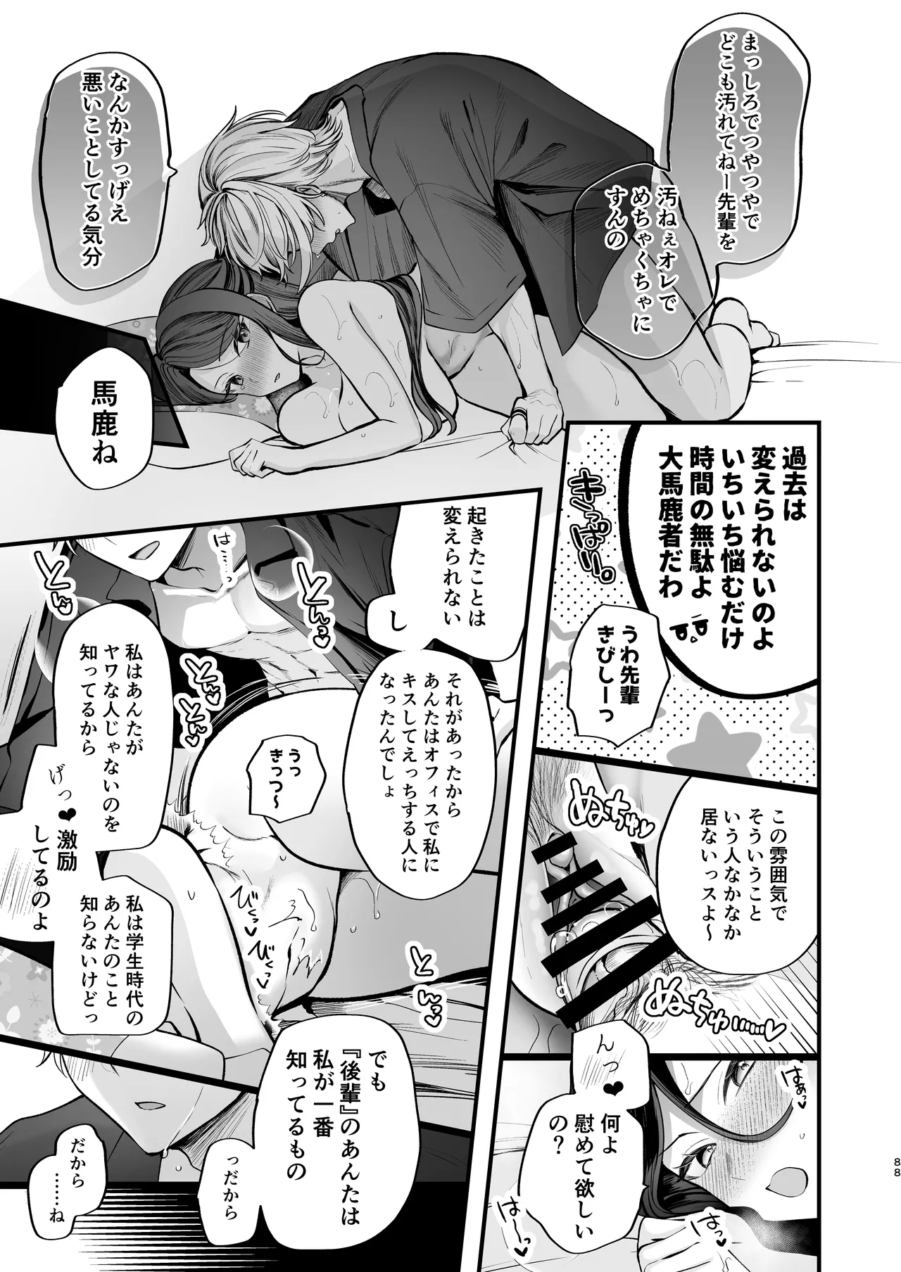 かくしごと×初デート -デカ女上司と元チャラ男の後輩くん＃2- Page.89