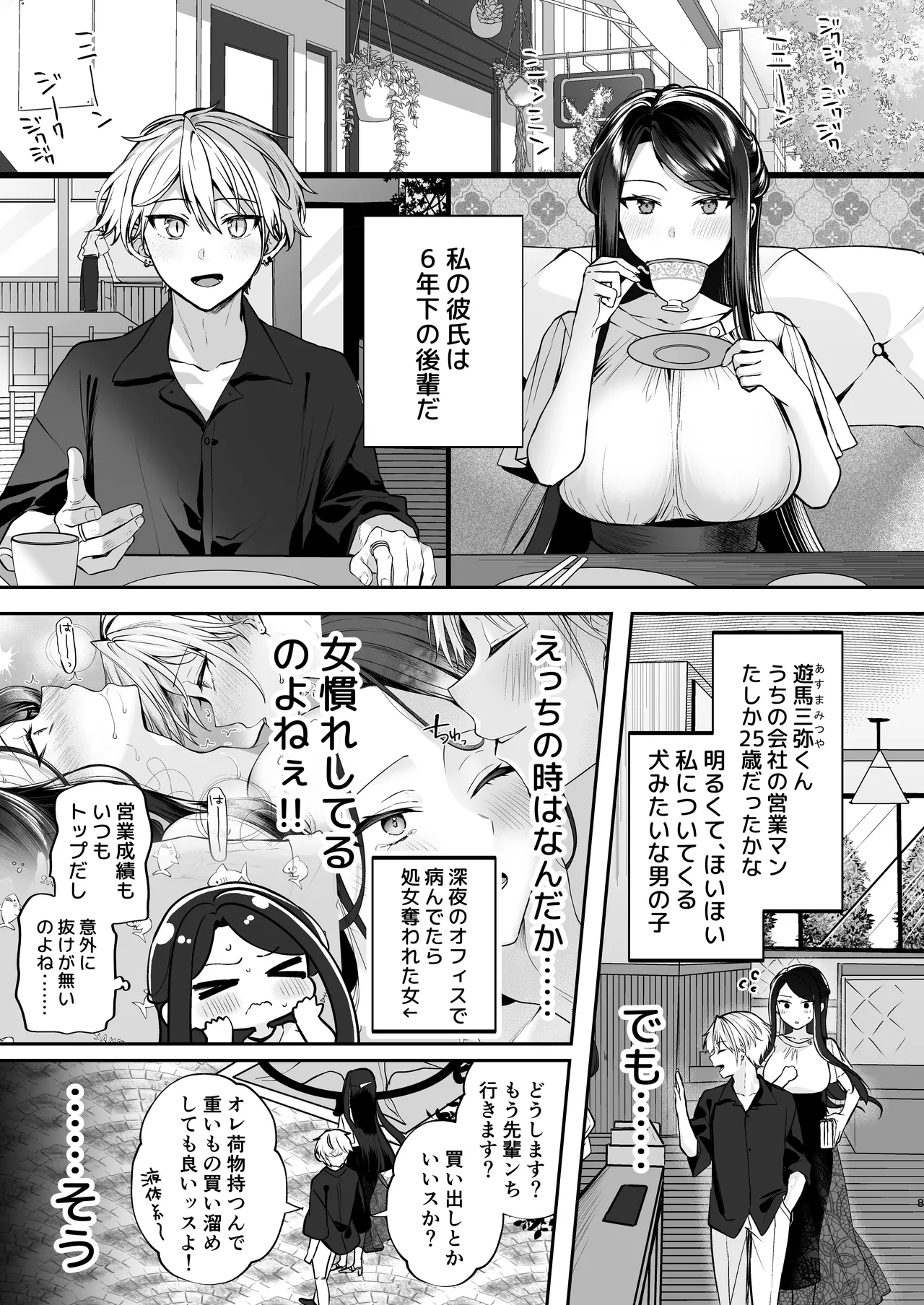 かくしごと×初デート -デカ女上司と元チャラ男の後輩くん＃2- Page.9