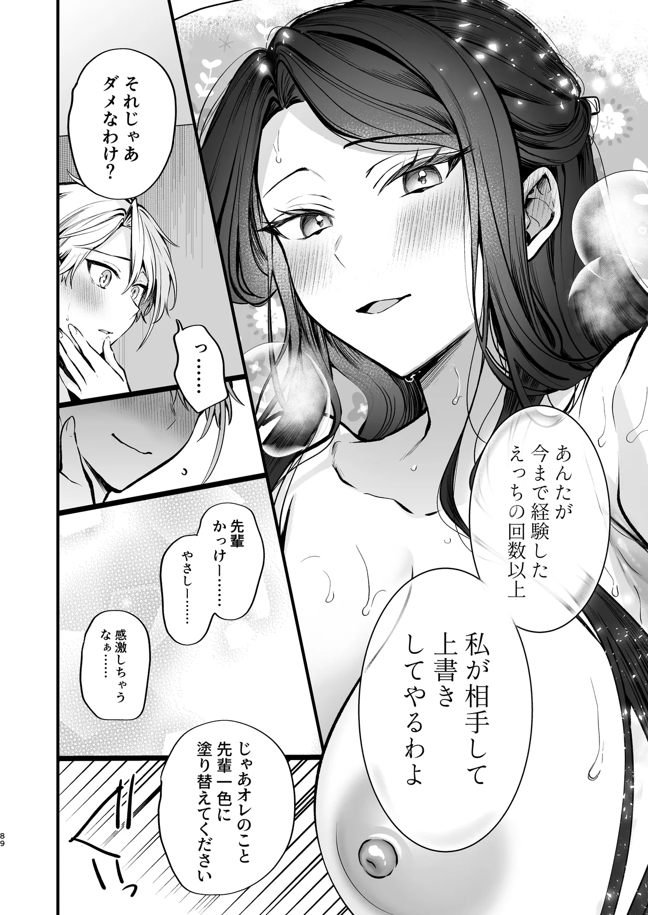 かくしごと×初デート -デカ女上司と元チャラ男の後輩くん＃2- Page.90