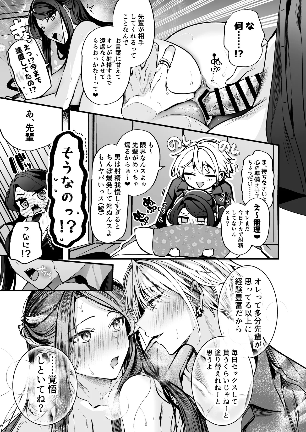 かくしごと×初デート -デカ女上司と元チャラ男の後輩くん＃2- Page.91