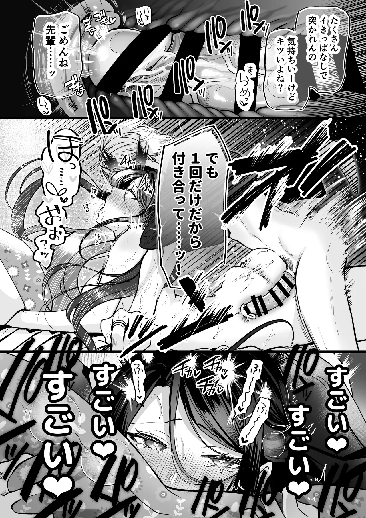 かくしごと×初デート -デカ女上司と元チャラ男の後輩くん＃2- Page.94
