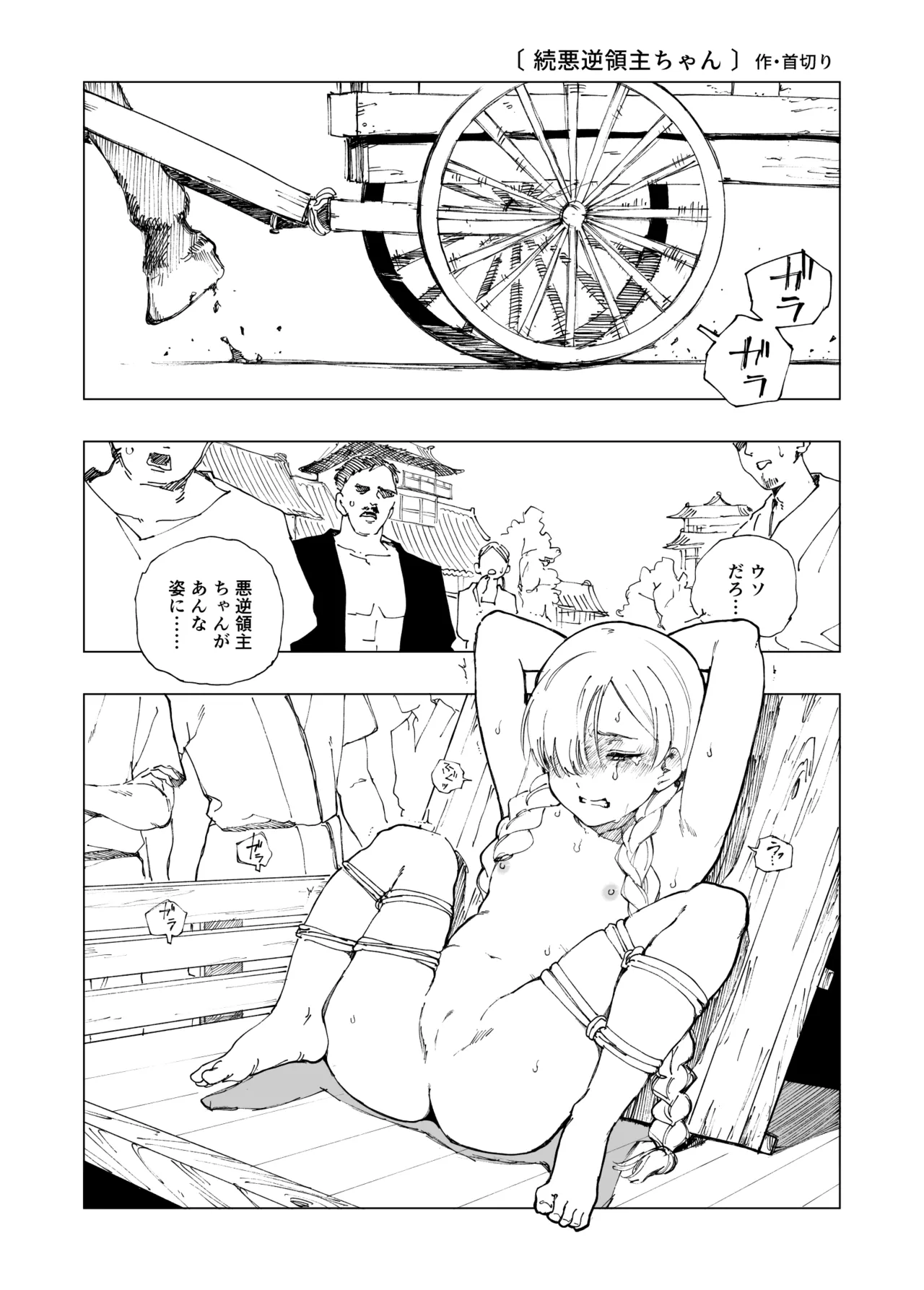 悪逆領主ちゃん Page.11