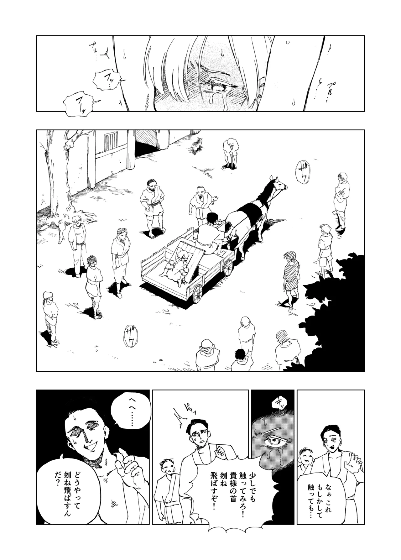 悪逆領主ちゃん Page.13