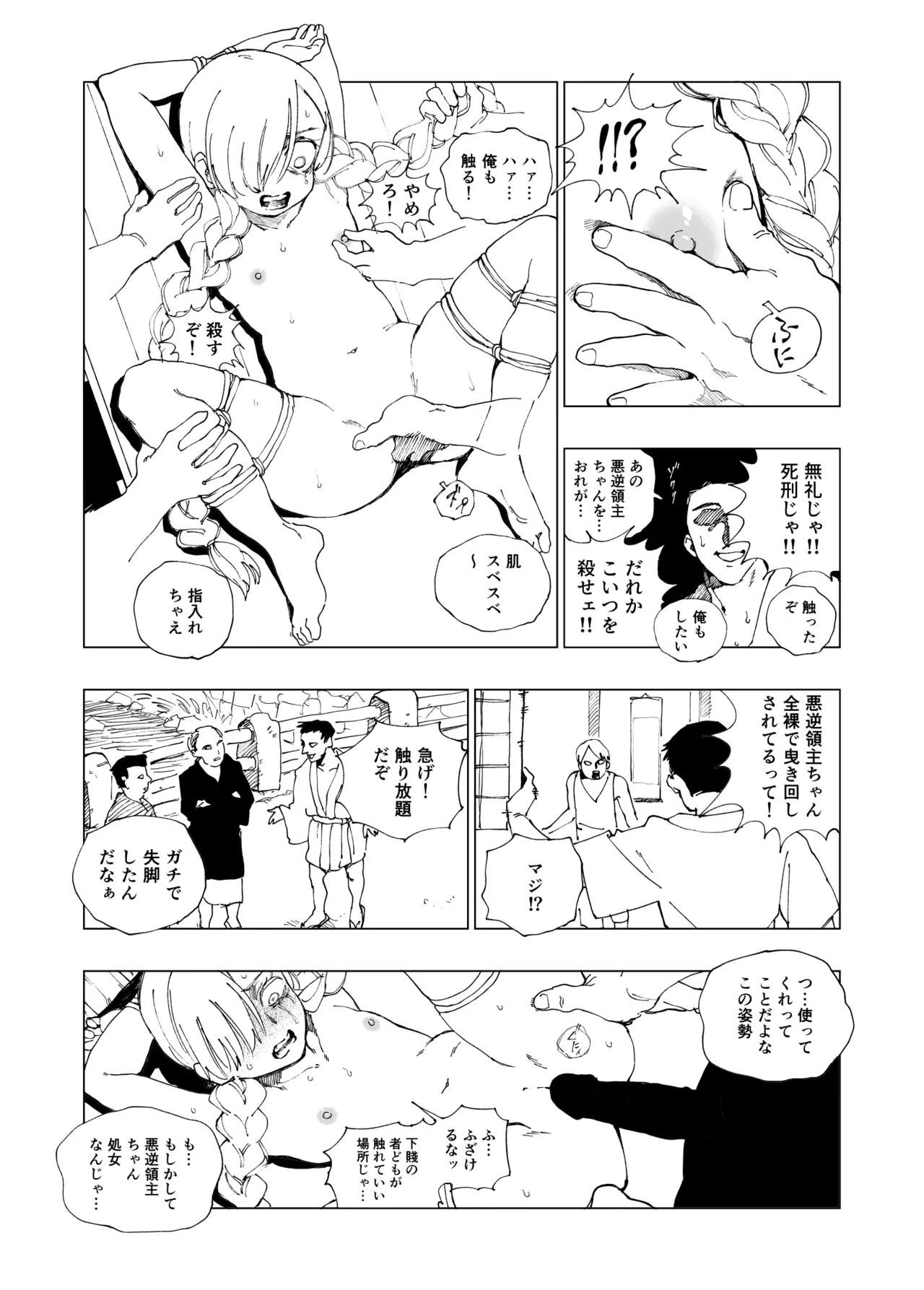 悪逆領主ちゃん Page.14