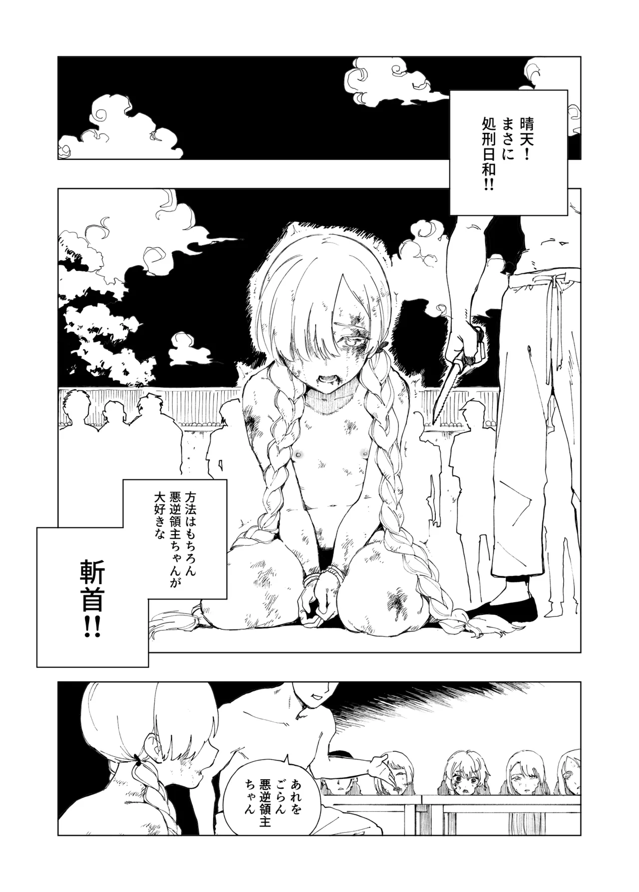 悪逆領主ちゃん Page.16