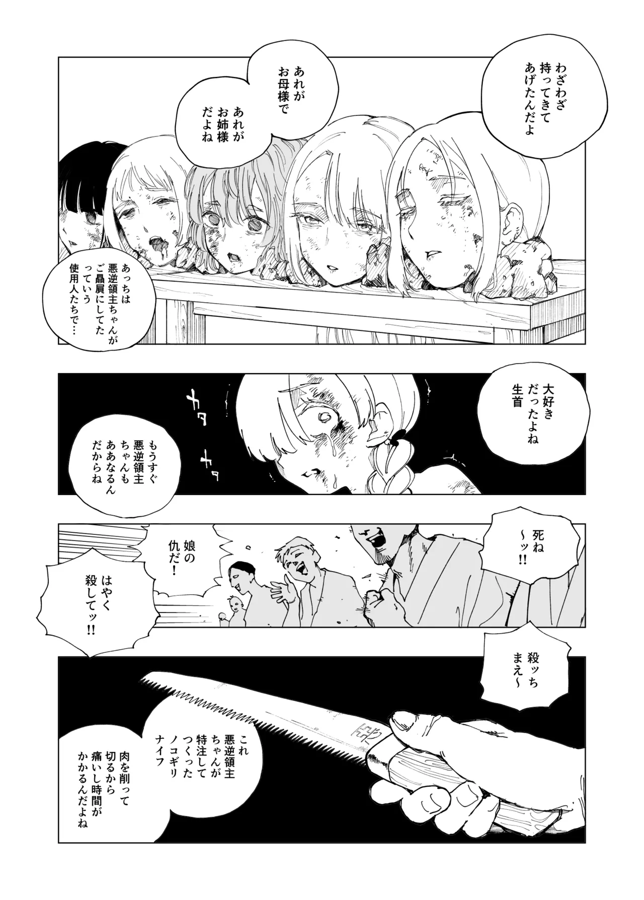 悪逆領主ちゃん Page.17