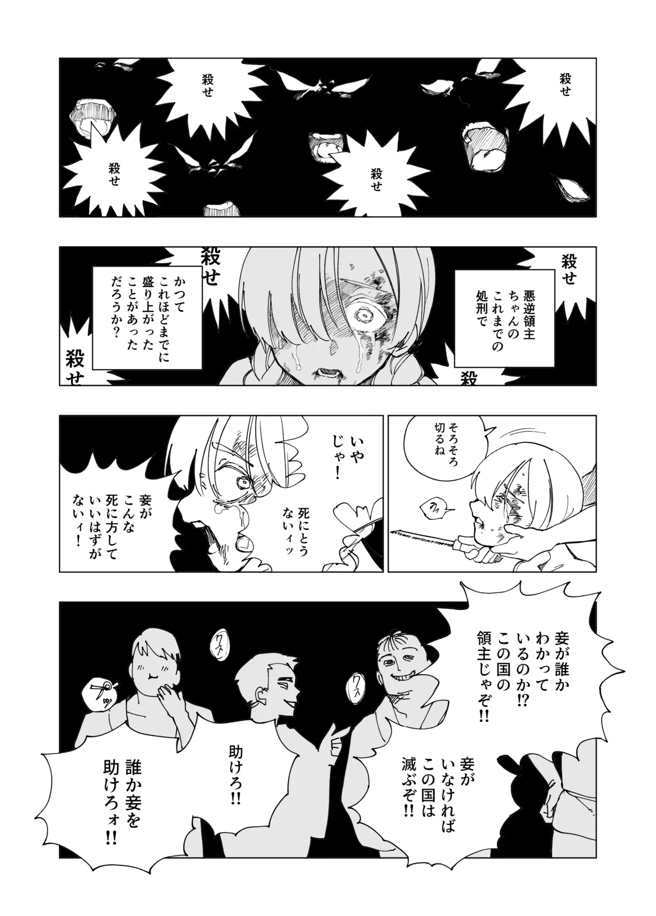 悪逆領主ちゃん Page.18