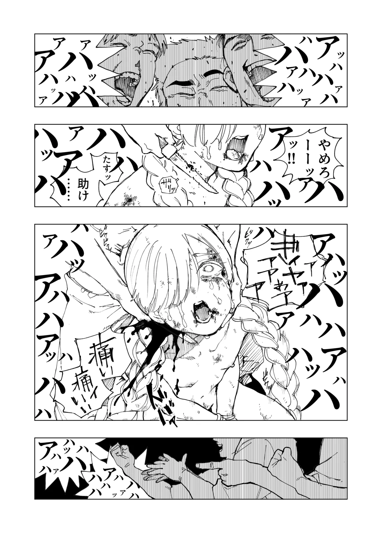 悪逆領主ちゃん Page.19