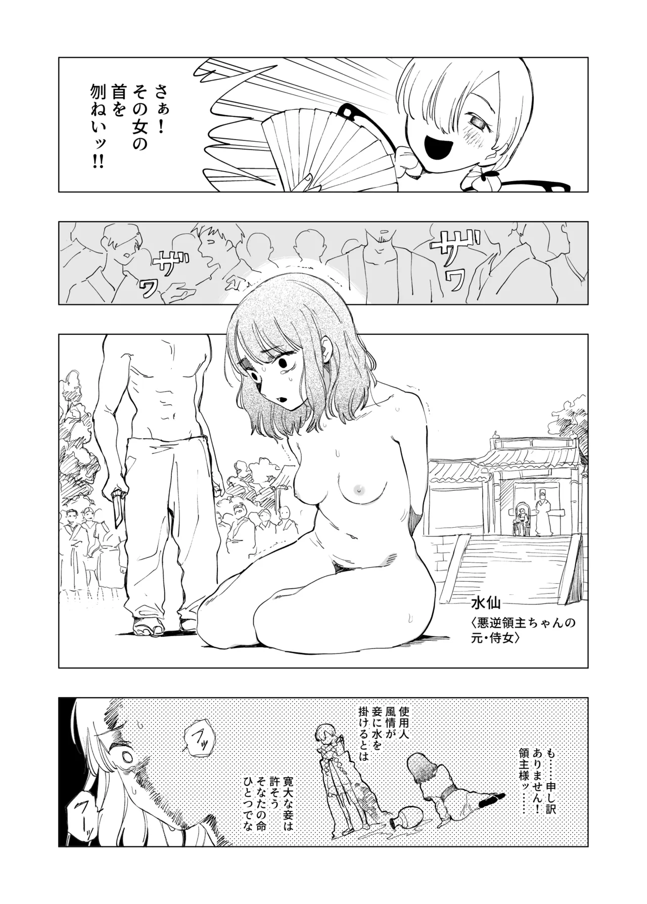 悪逆領主ちゃん Page.2