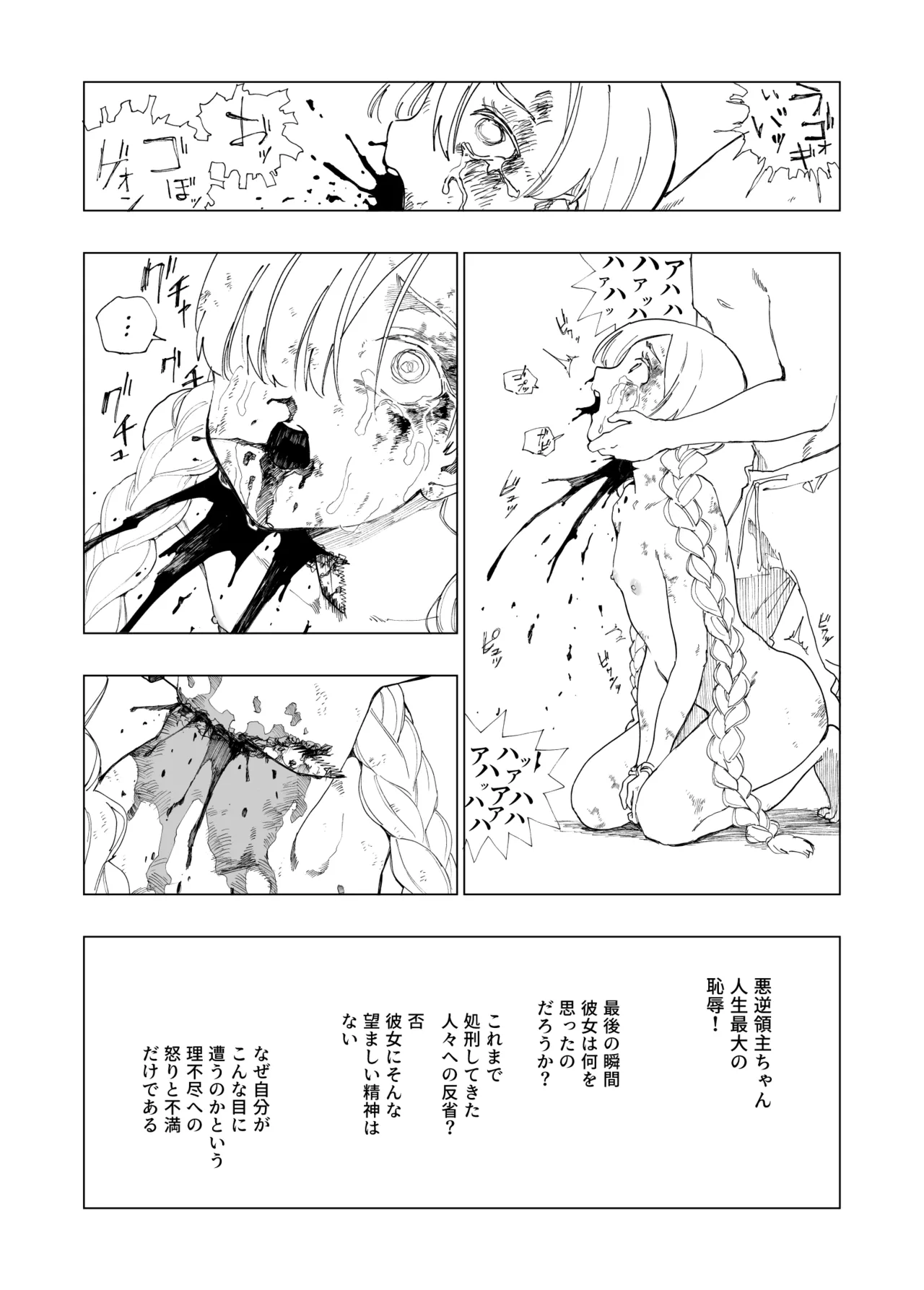 悪逆領主ちゃん Page.20