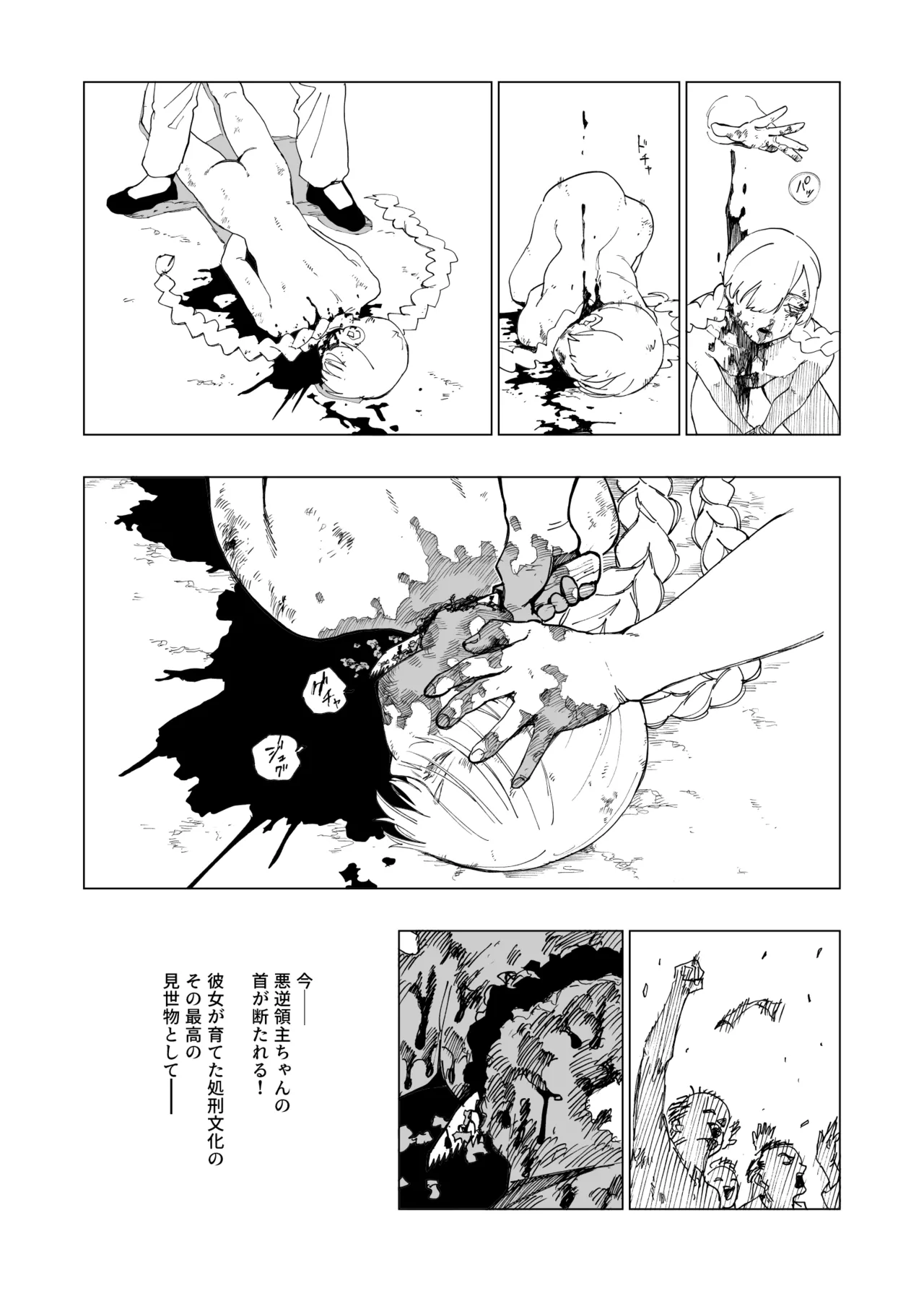 悪逆領主ちゃん Page.21
