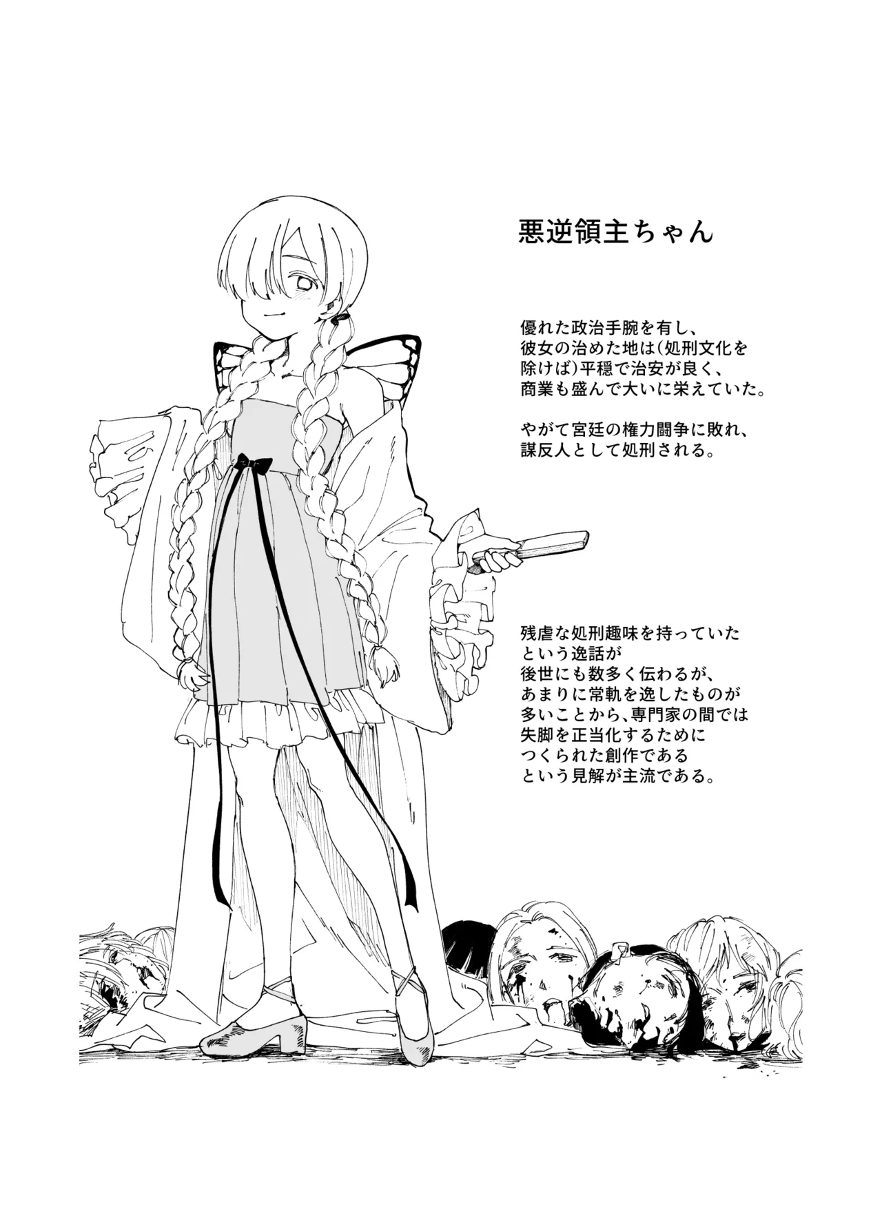 悪逆領主ちゃん Page.23