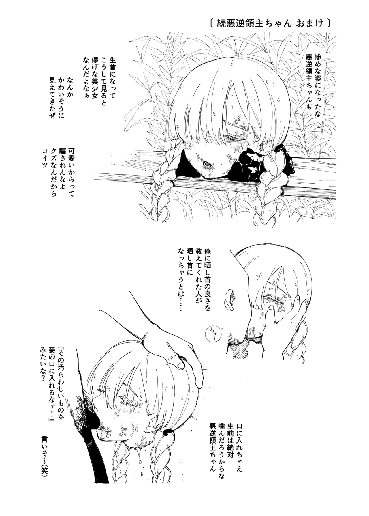 悪逆領主ちゃん Page.24
