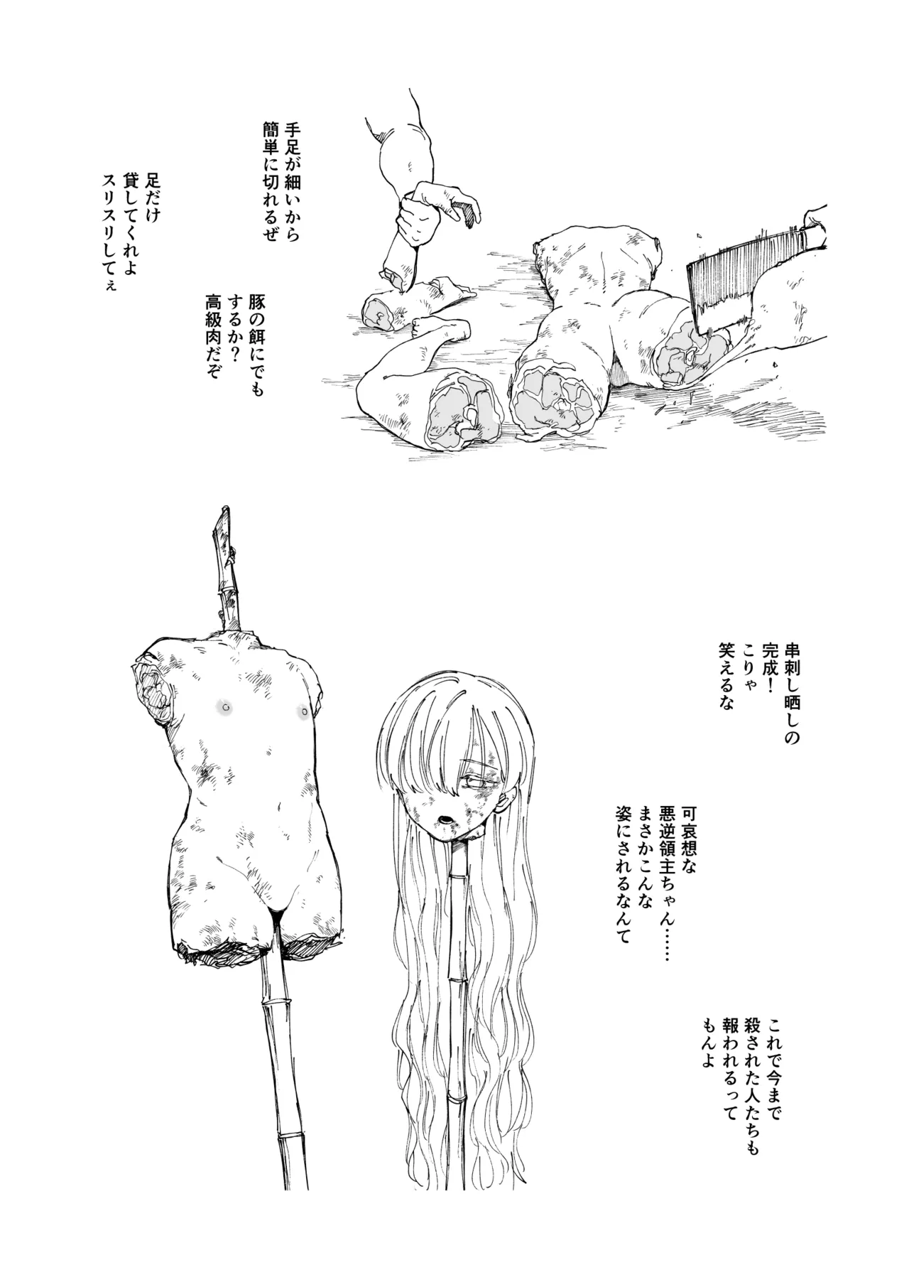悪逆領主ちゃん Page.27