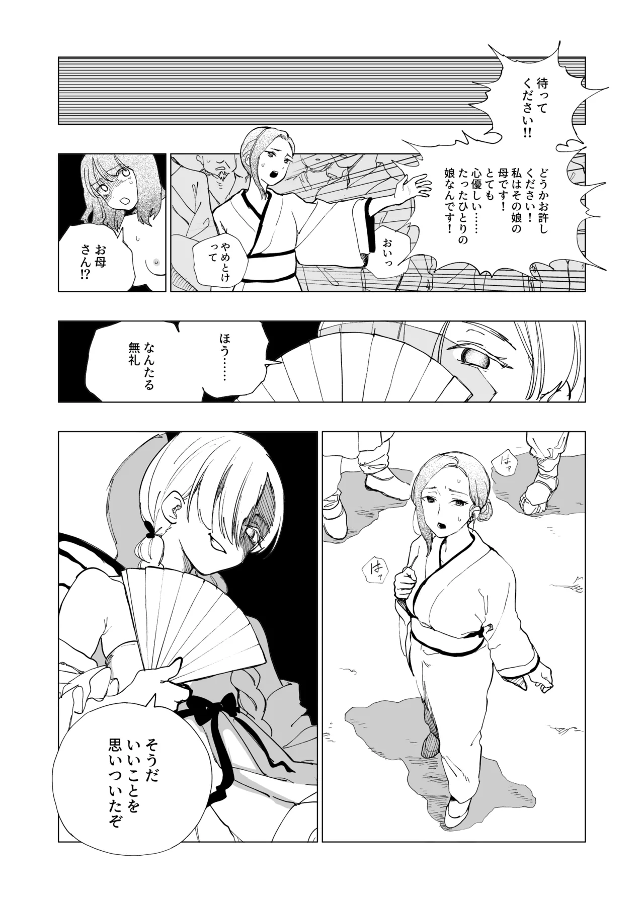 悪逆領主ちゃん Page.3