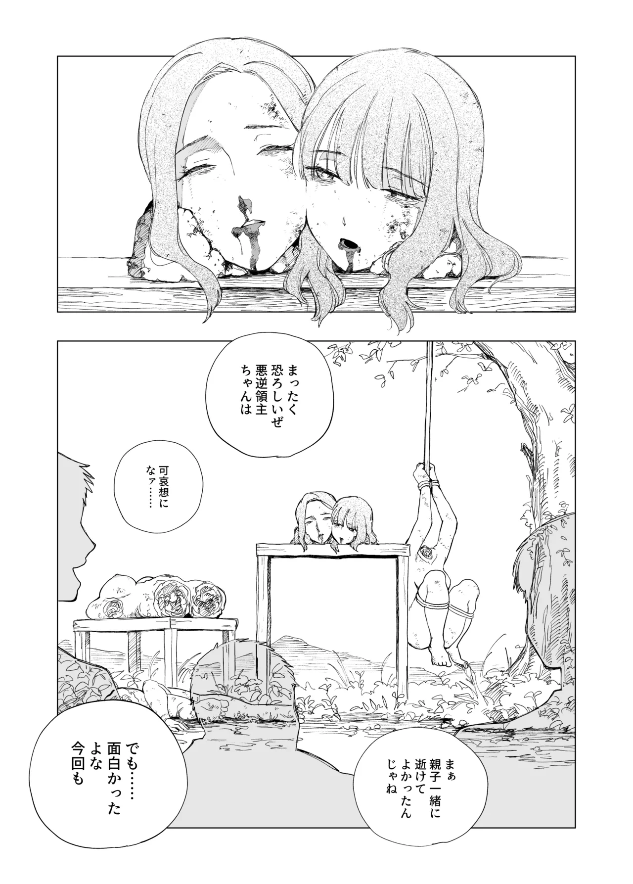 悪逆領主ちゃん Page.8