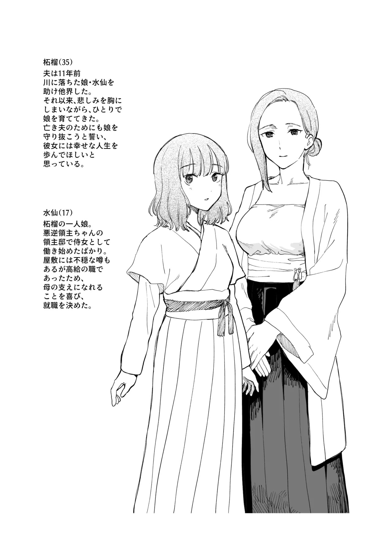 悪逆領主ちゃん Page.9