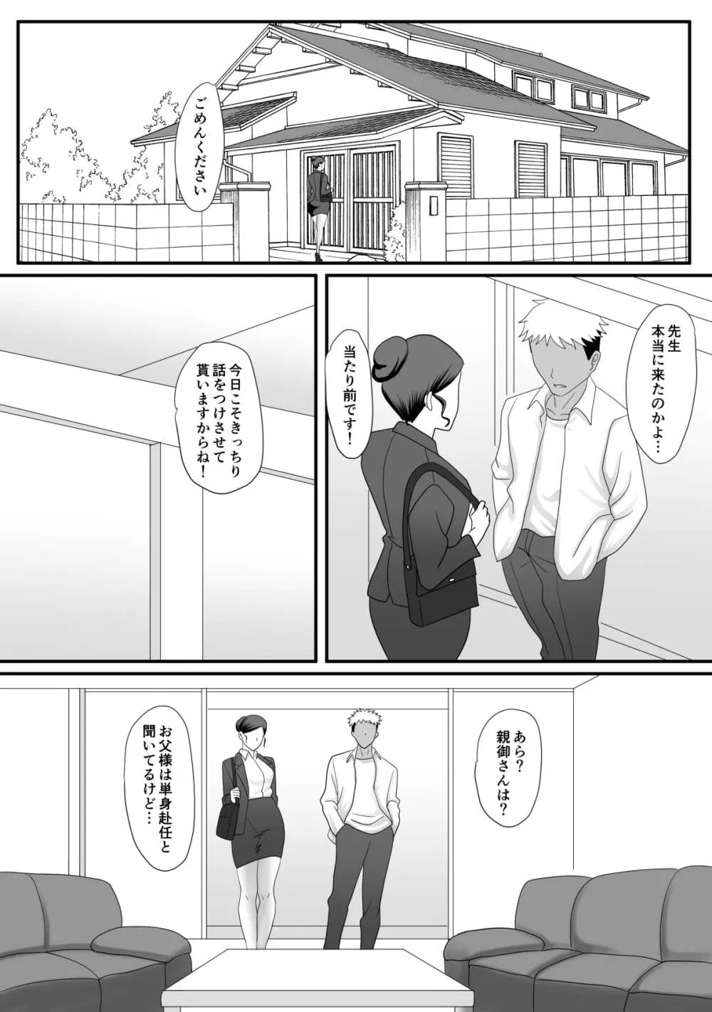獣の棲家 Page.10