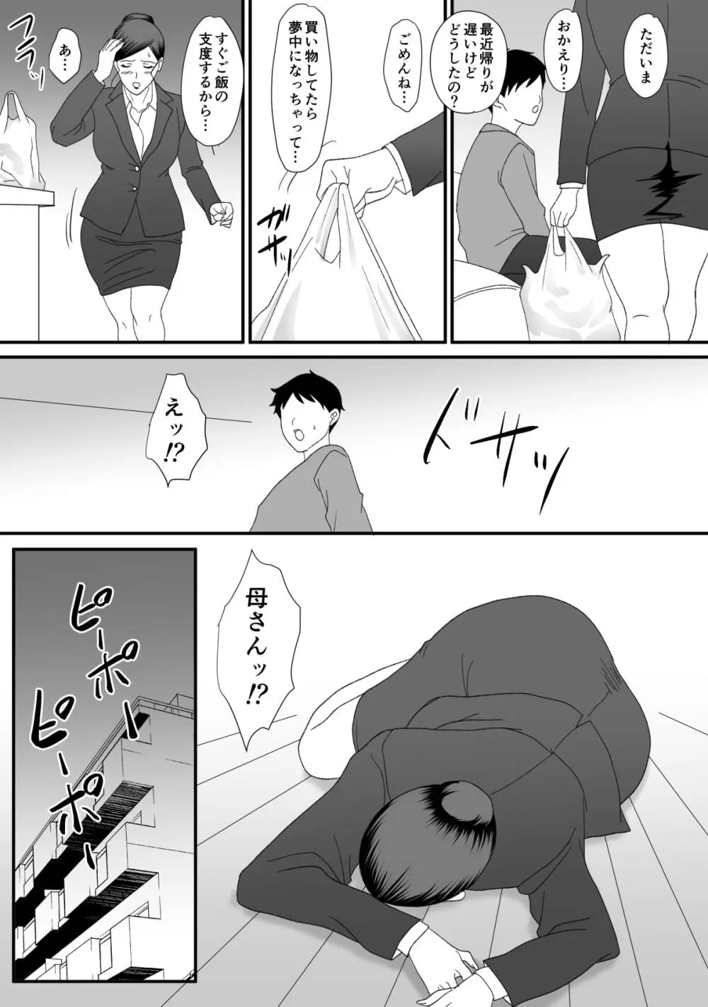 獣の棲家 Page.105