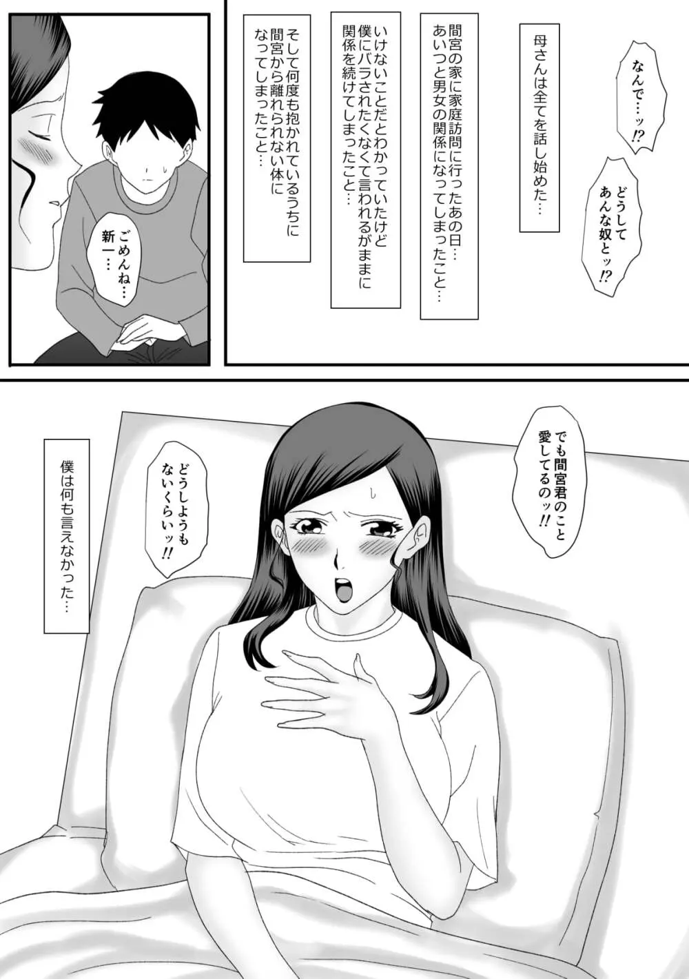 獣の棲家 Page.107
