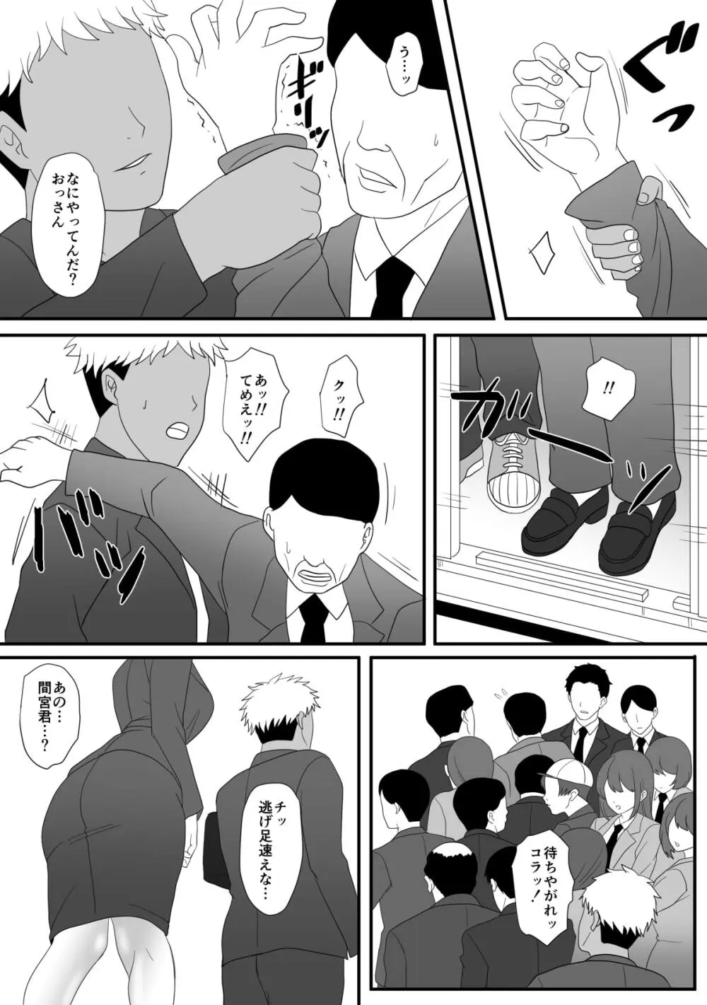 獣の棲家 Page.4