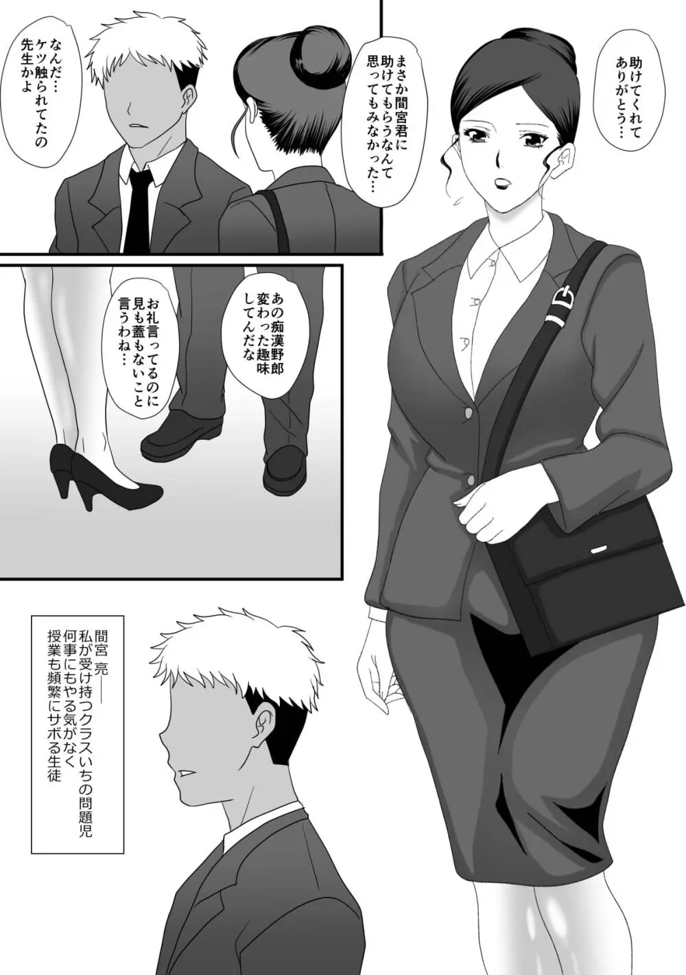獣の棲家 Page.5